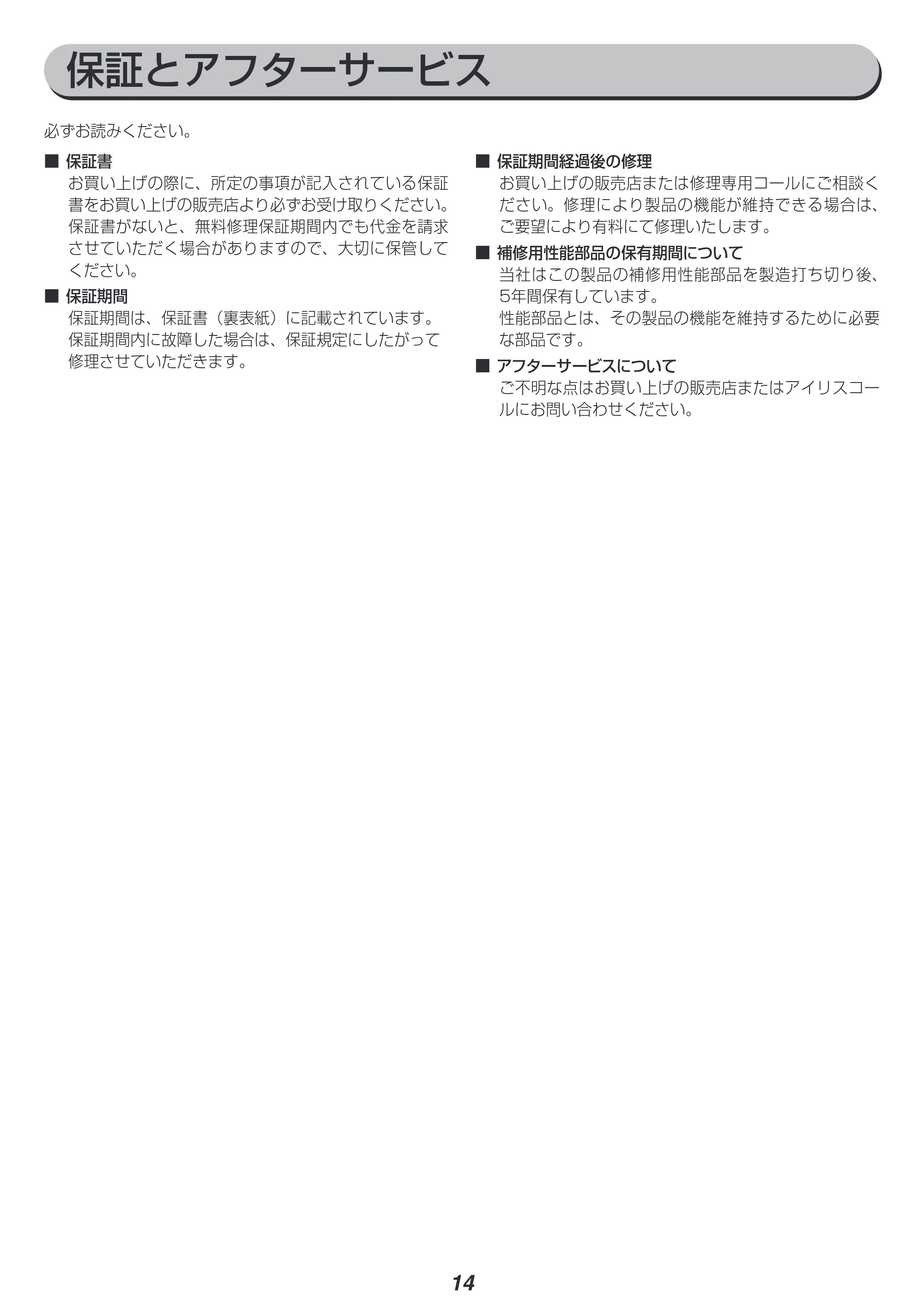 アイリスオーヤマ AFSR100C 取扱説明書 — 原本ページ — 14ページ