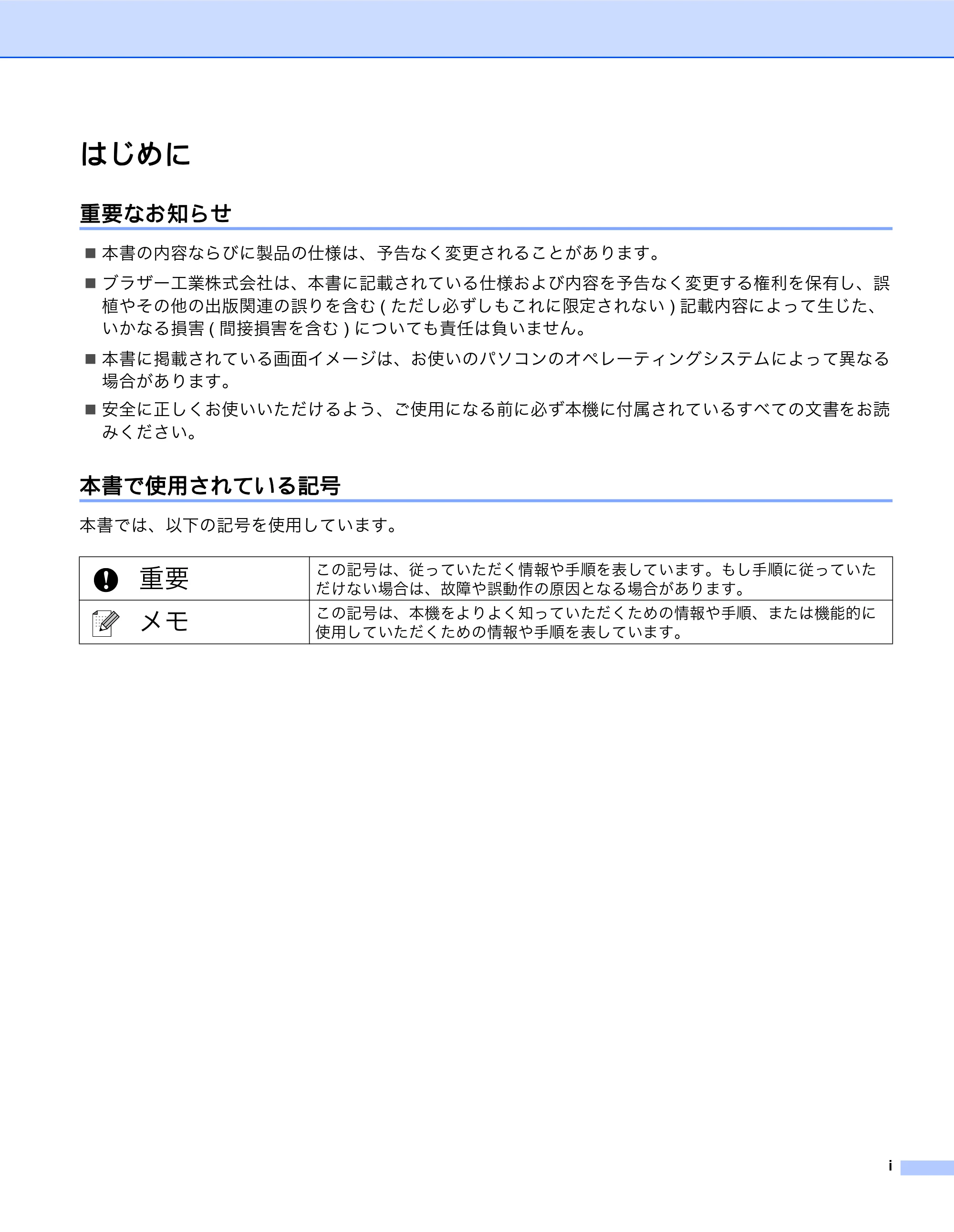ブラザー MW-270 / MW-170 ソフトウェアユーザーズガイド — はじめに — 原本ページ — 2ページ