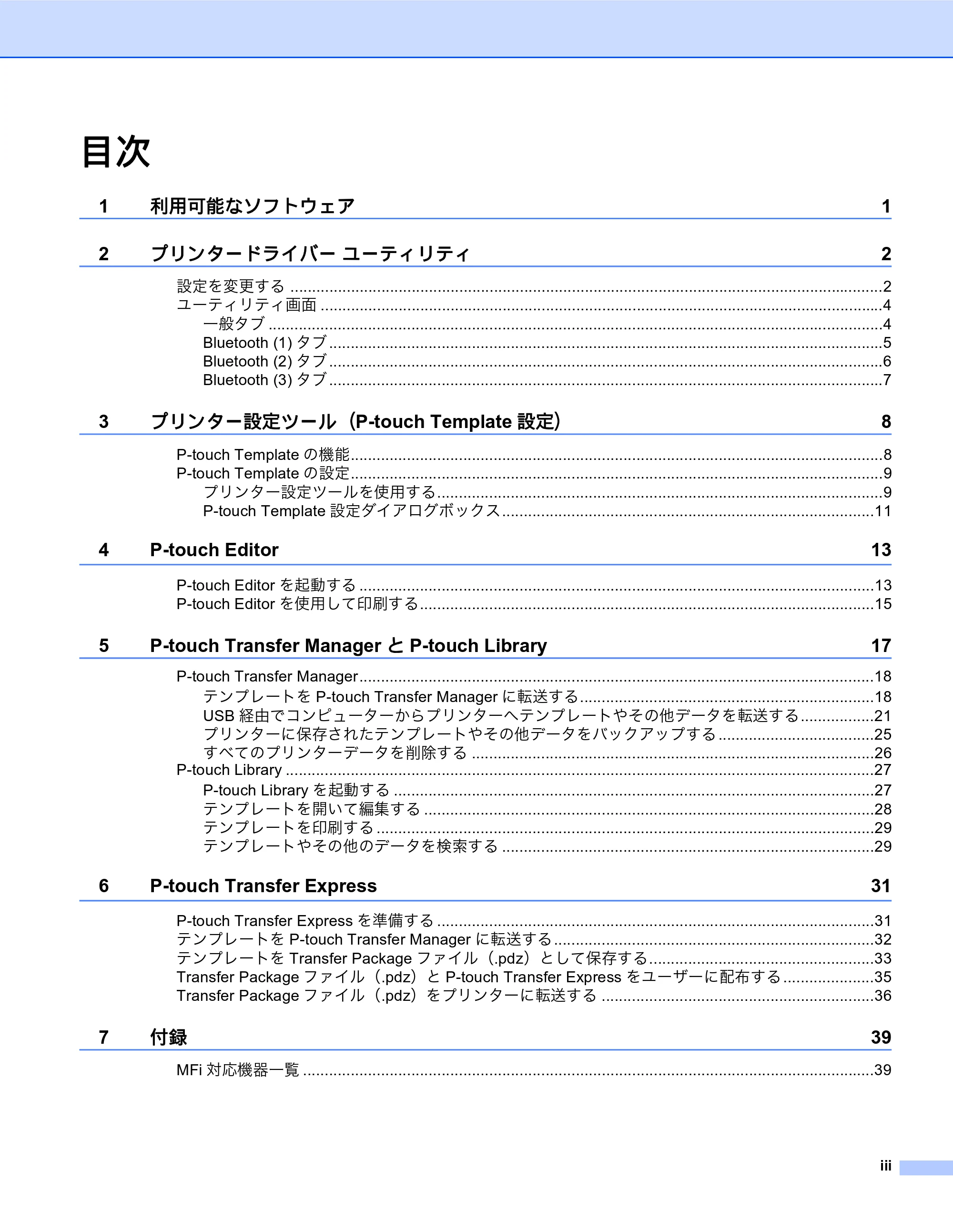 ブラザー MW-270 / MW-170 ソフトウェアユーザーズガイド — 目次 — 原本ページ — 4ページ