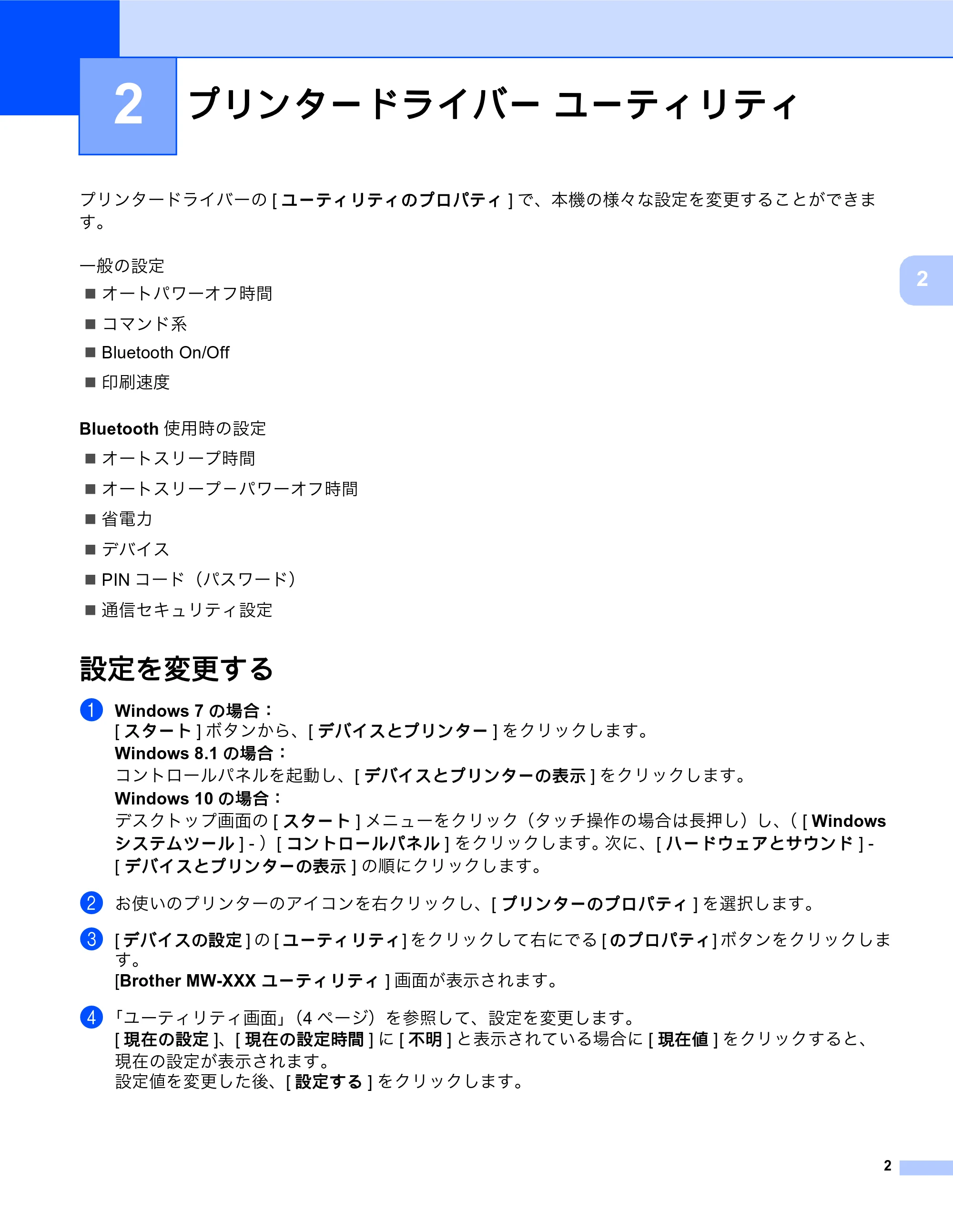 ブラザー MW-270 / MW-170 ソフトウェアユーザーズガイド — プリンタードライバー ユーティリティ — 原本ページ — 6ページ