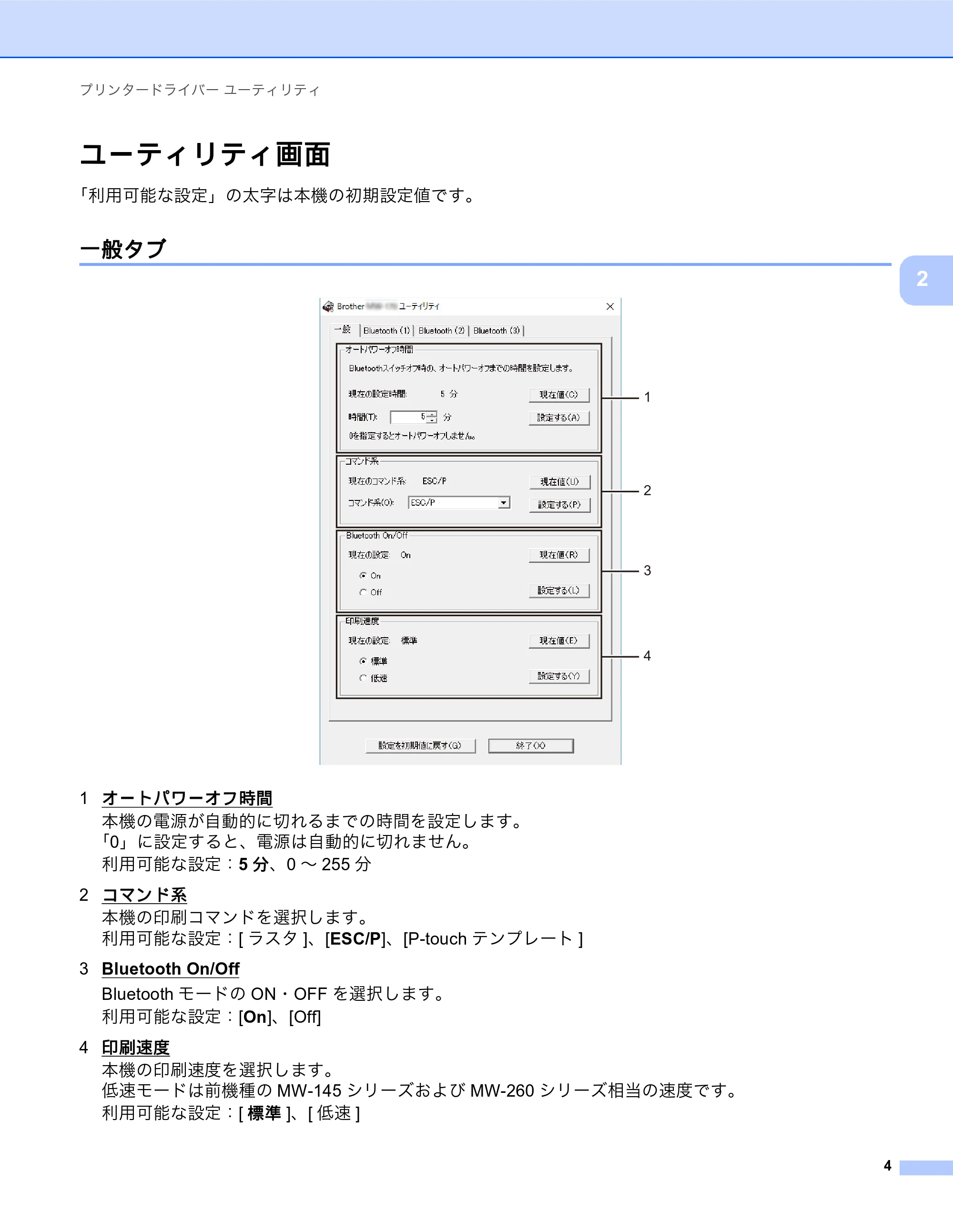 ブラザー MW-270 / MW-170 ソフトウェアユーザーズガイド — ユーティリティ画面 — 原本ページ — 8ページ