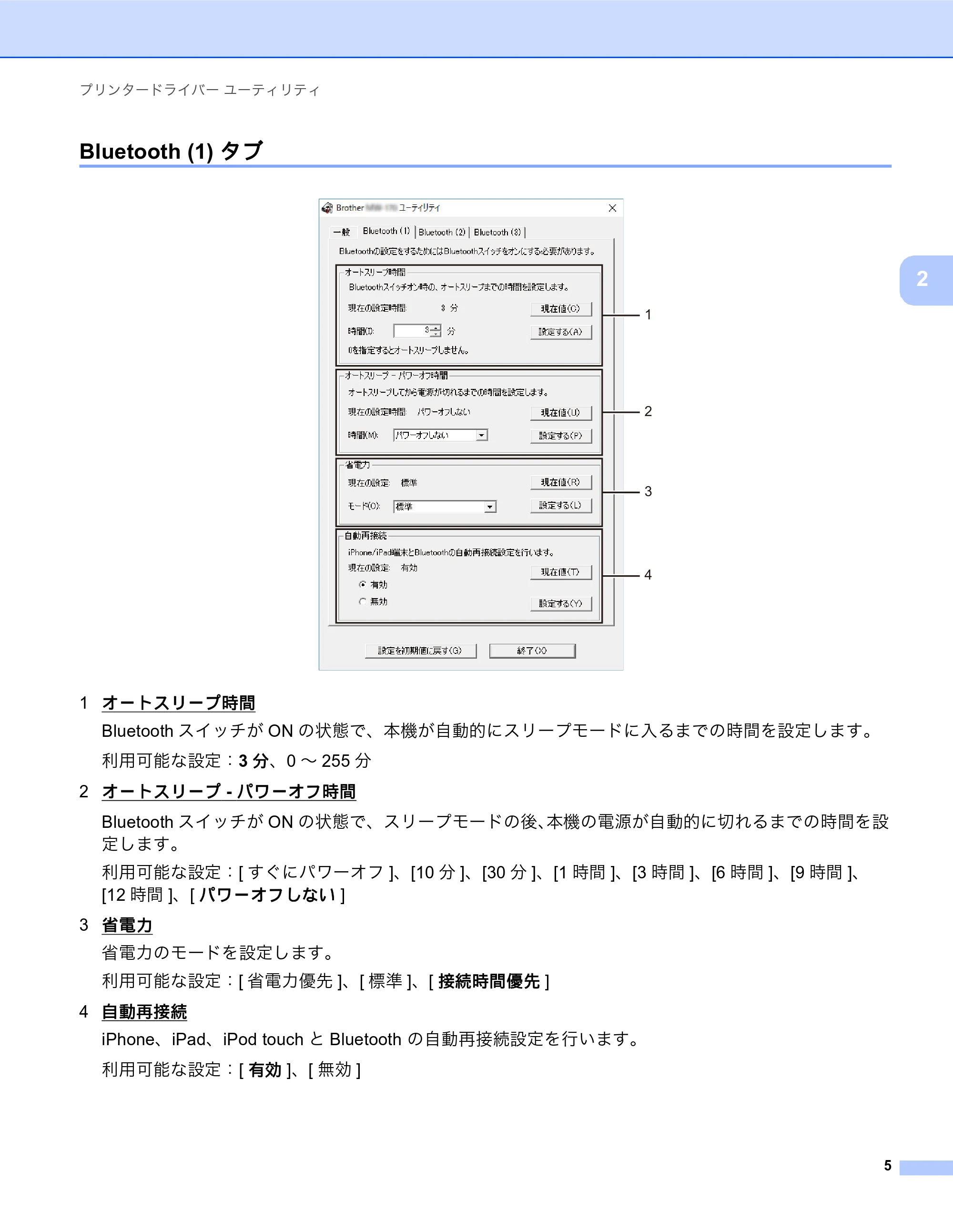 ブラザー MW-270 / MW-170 ソフトウェアユーザーズガイド — Bluetooth (1)タブ — 原本ページ — 9ページ