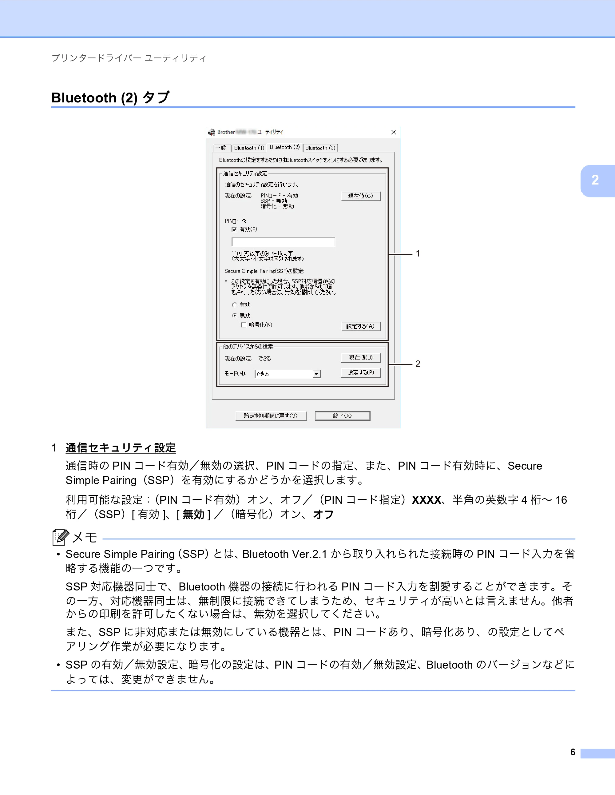 ブラザー MW-270 / MW-170 ソフトウェアユーザーズガイド — Bluetooth (2)タブ — 原本ページ — 10ページ
