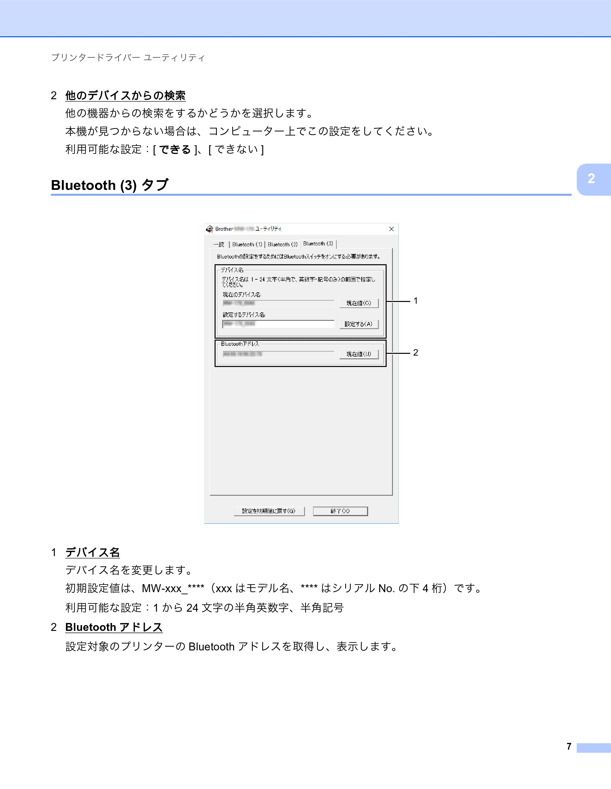 ブラザー MW-270 / MW-170 ソフトウェアユーザーズガイド — Bluetooth (3)タブ — 原本ページ — 11ページ