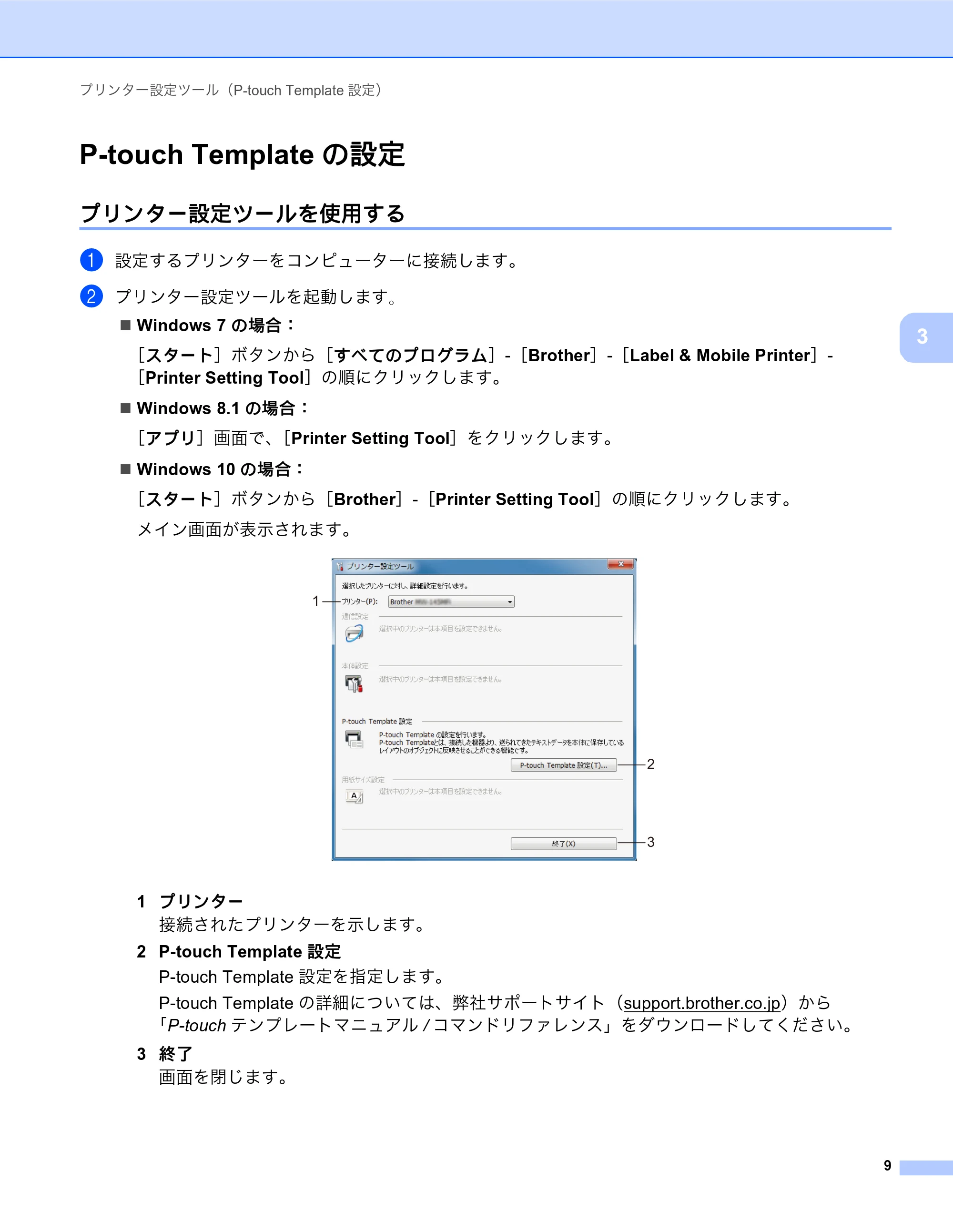 ブラザー MW-270 / MW-170 ソフトウェアユーザーズガイド — P-touch Templateの設定 — 原本ページ — 13ページ