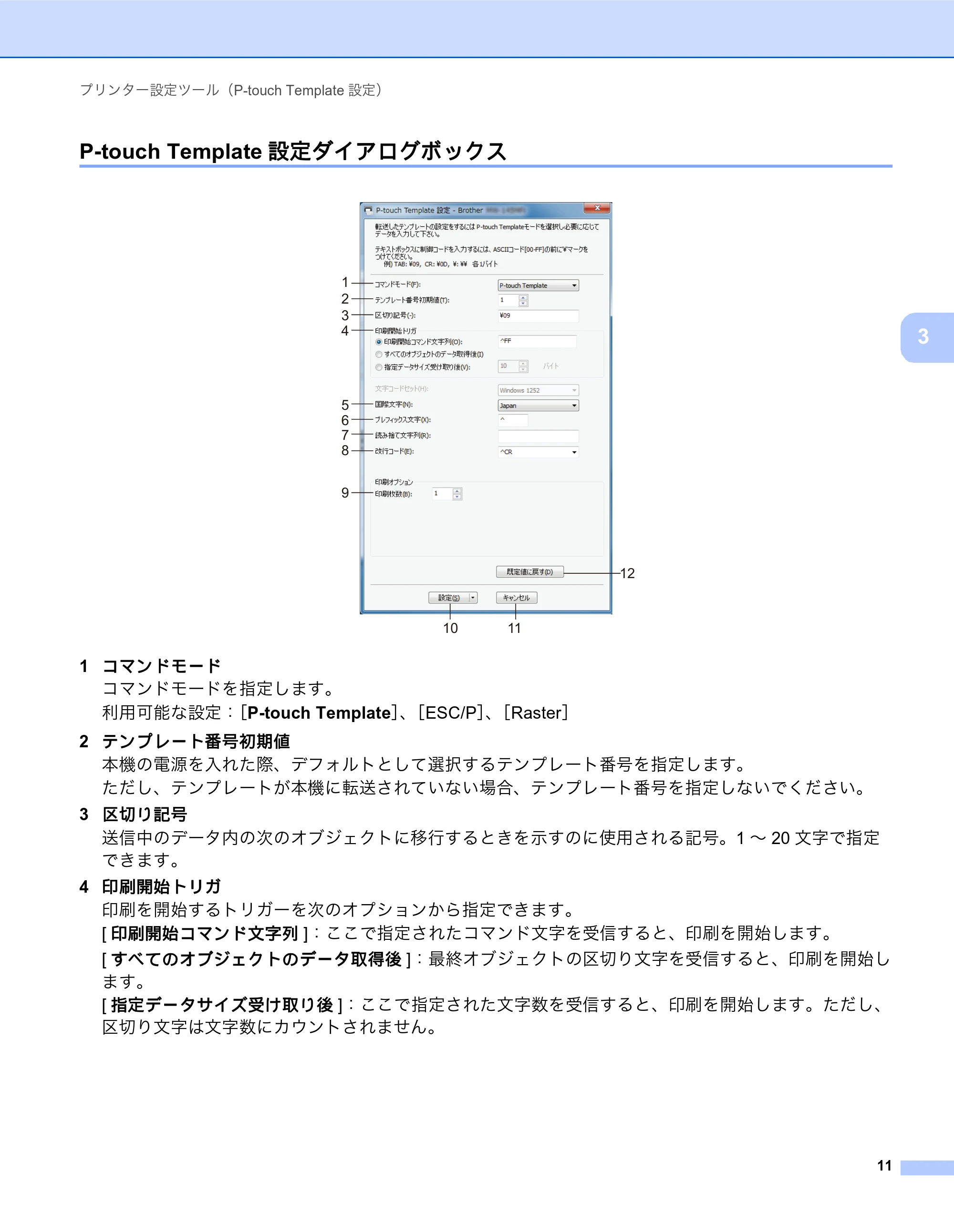 ブラザー MW-270 / MW-170 ソフトウェアユーザーズガイド — P-touch Template設定ダイアログボックス — 原本ページ — 15ページ