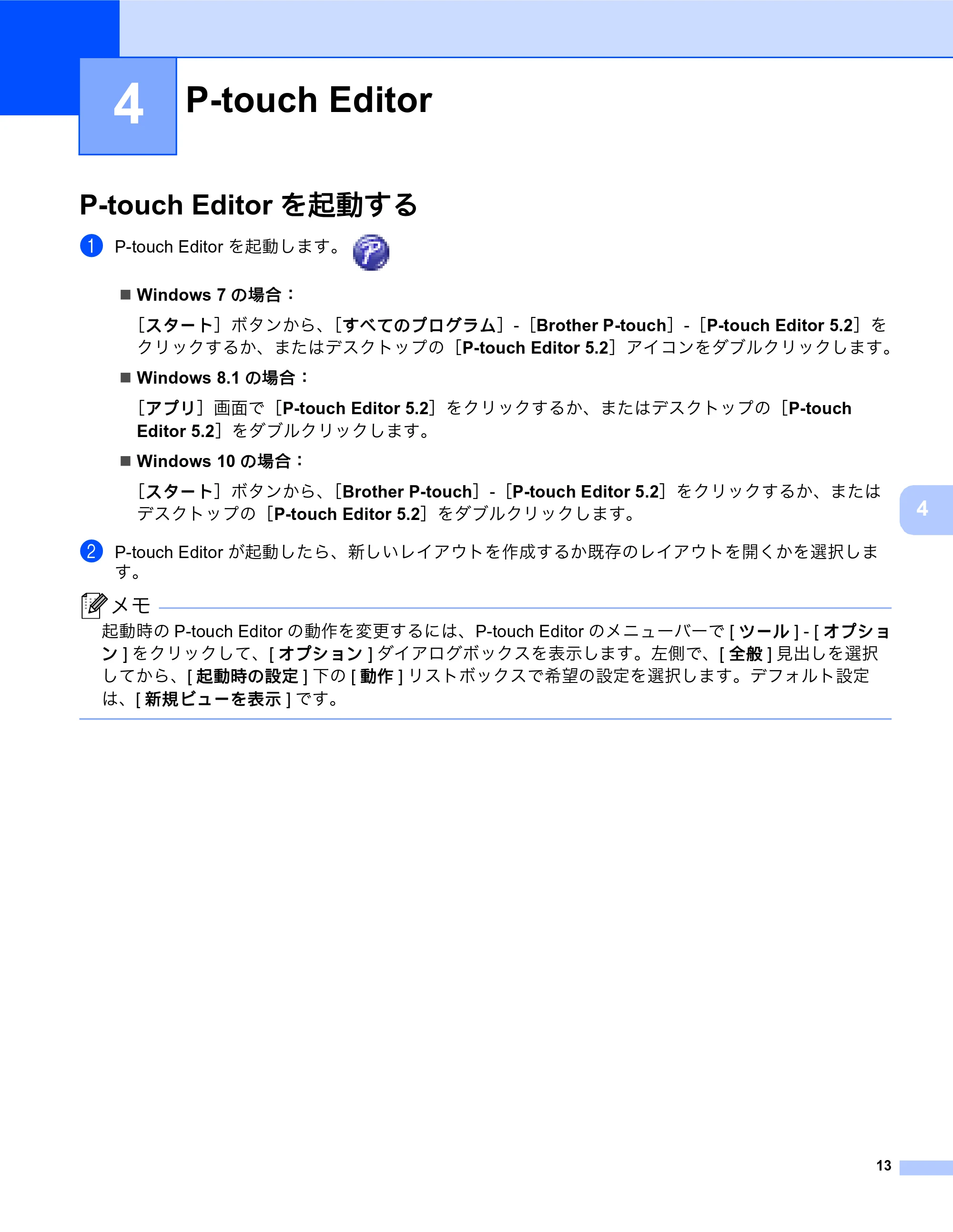 ブラザー MW-270 / MW-170 ソフトウェアユーザーズガイド — P-touch Editor — 原本ページ — 17ページ