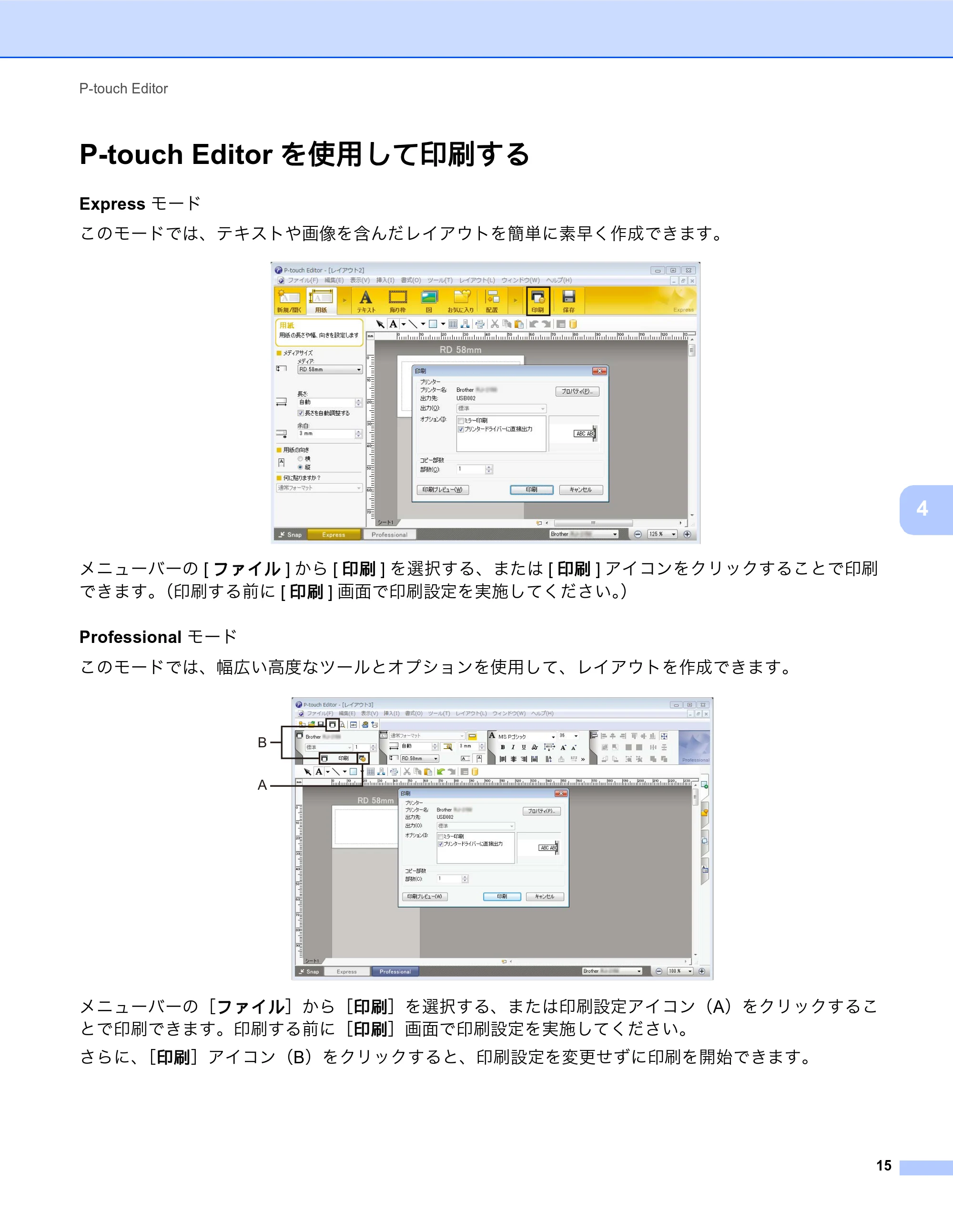 ブラザー MW-270 / MW-170 ソフトウェアユーザーズガイド — P-touch Editorを使用して印刷する — 原本ページ — 19ページ