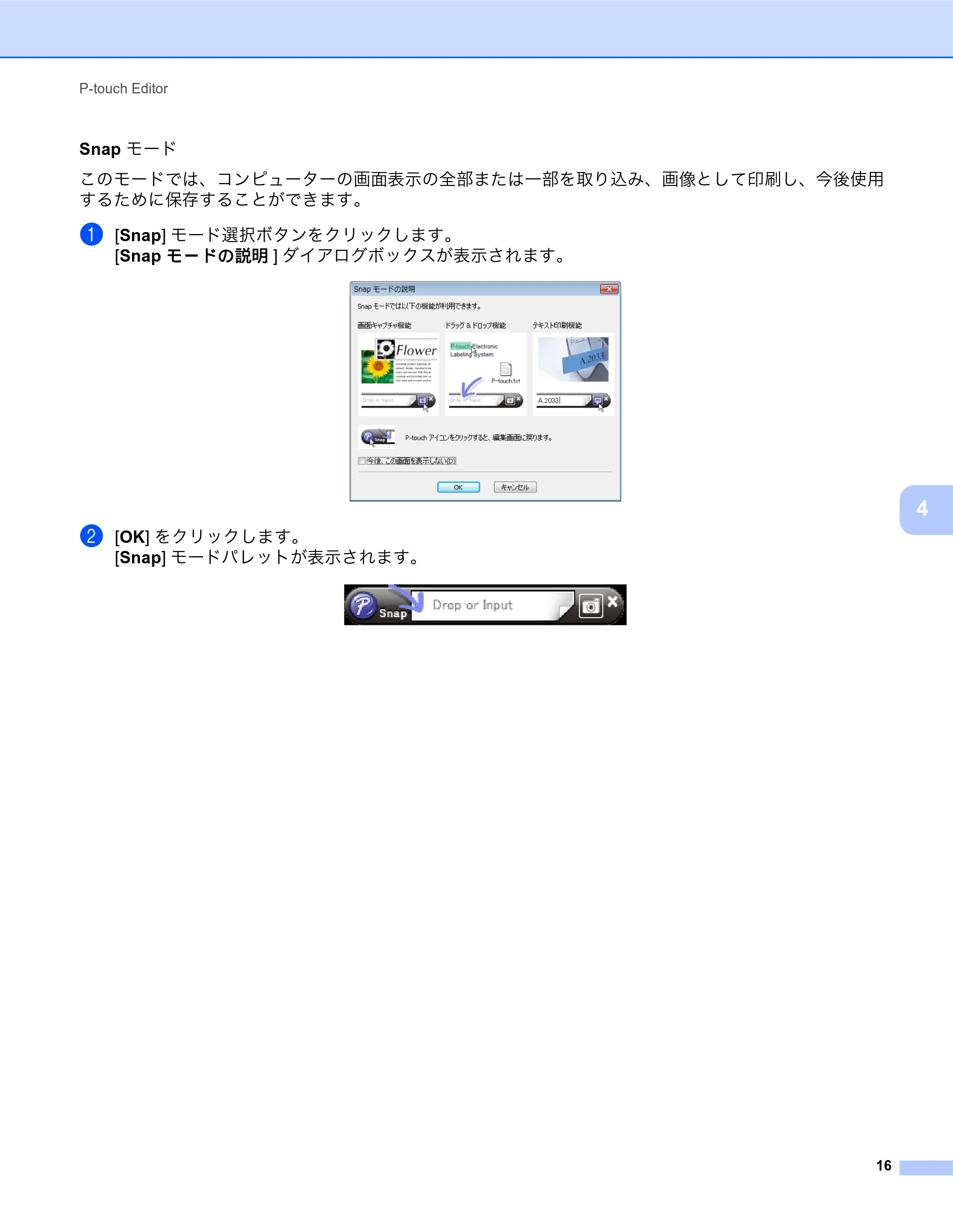 ブラザー MW-270 / MW-170 ソフトウェアユーザーズガイド — 原本ページ — 20ページ