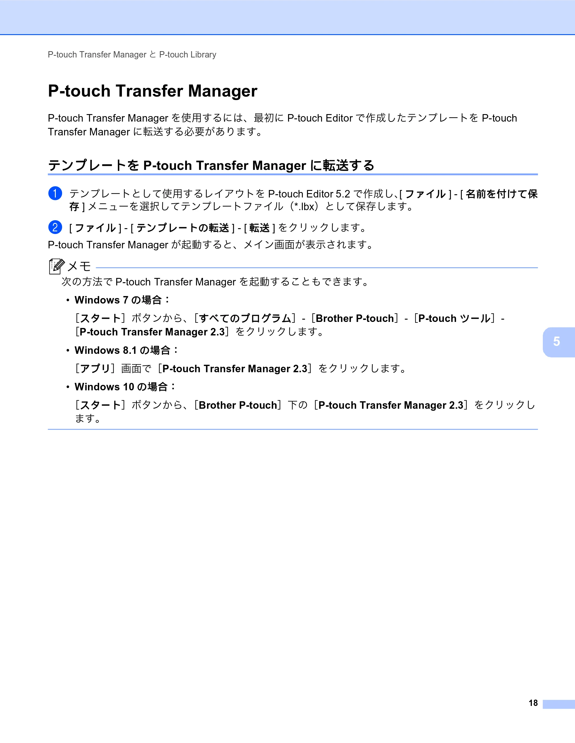 ブラザー MW-270 / MW-170 ソフトウェアユーザーズガイド — P-touch Transfer Manager — 原本ページ — 22ページ
