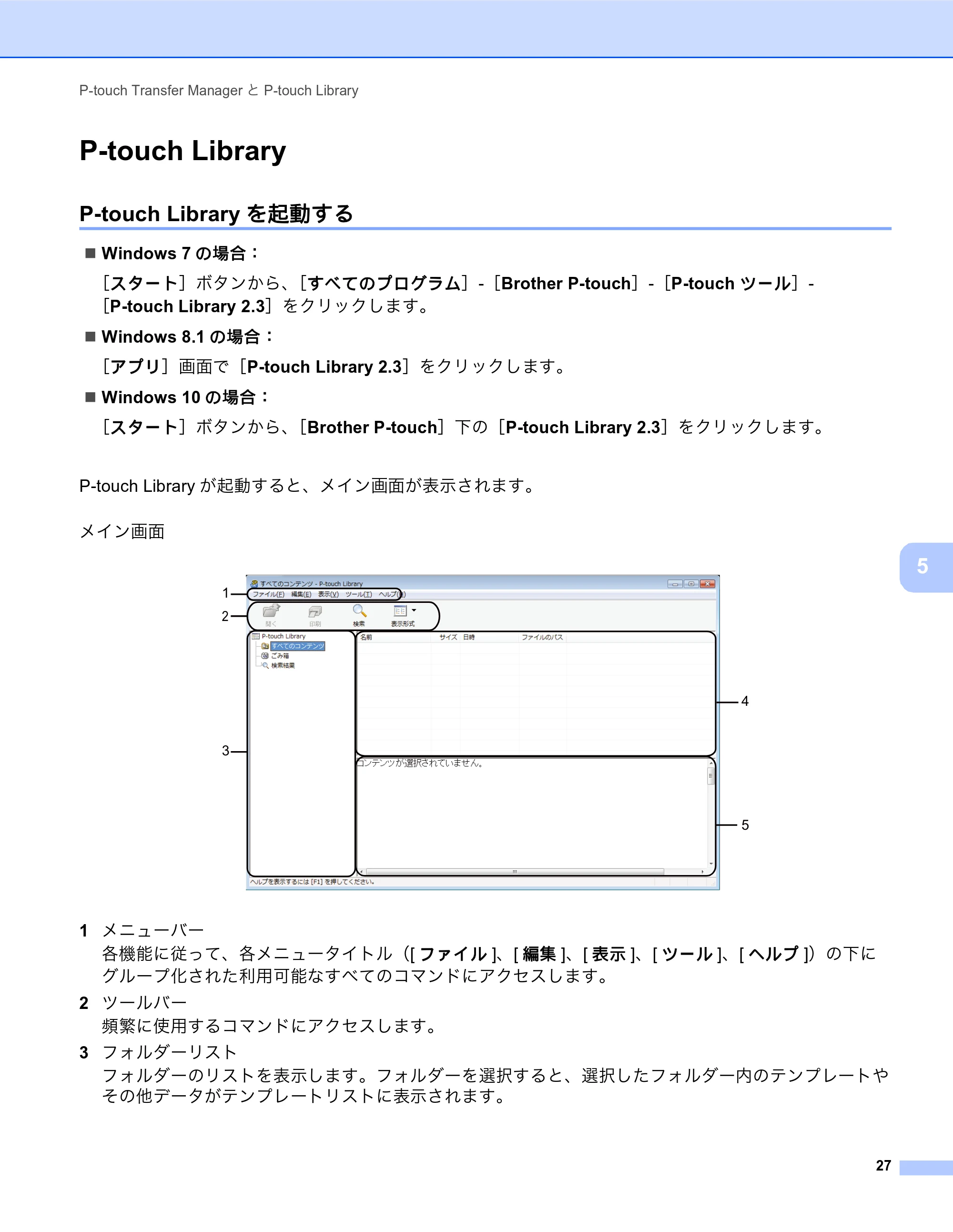 ブラザー MW-270 / MW-170 ソフトウェアユーザーズガイド — P-touch Library — 原本ページ — 31ページ