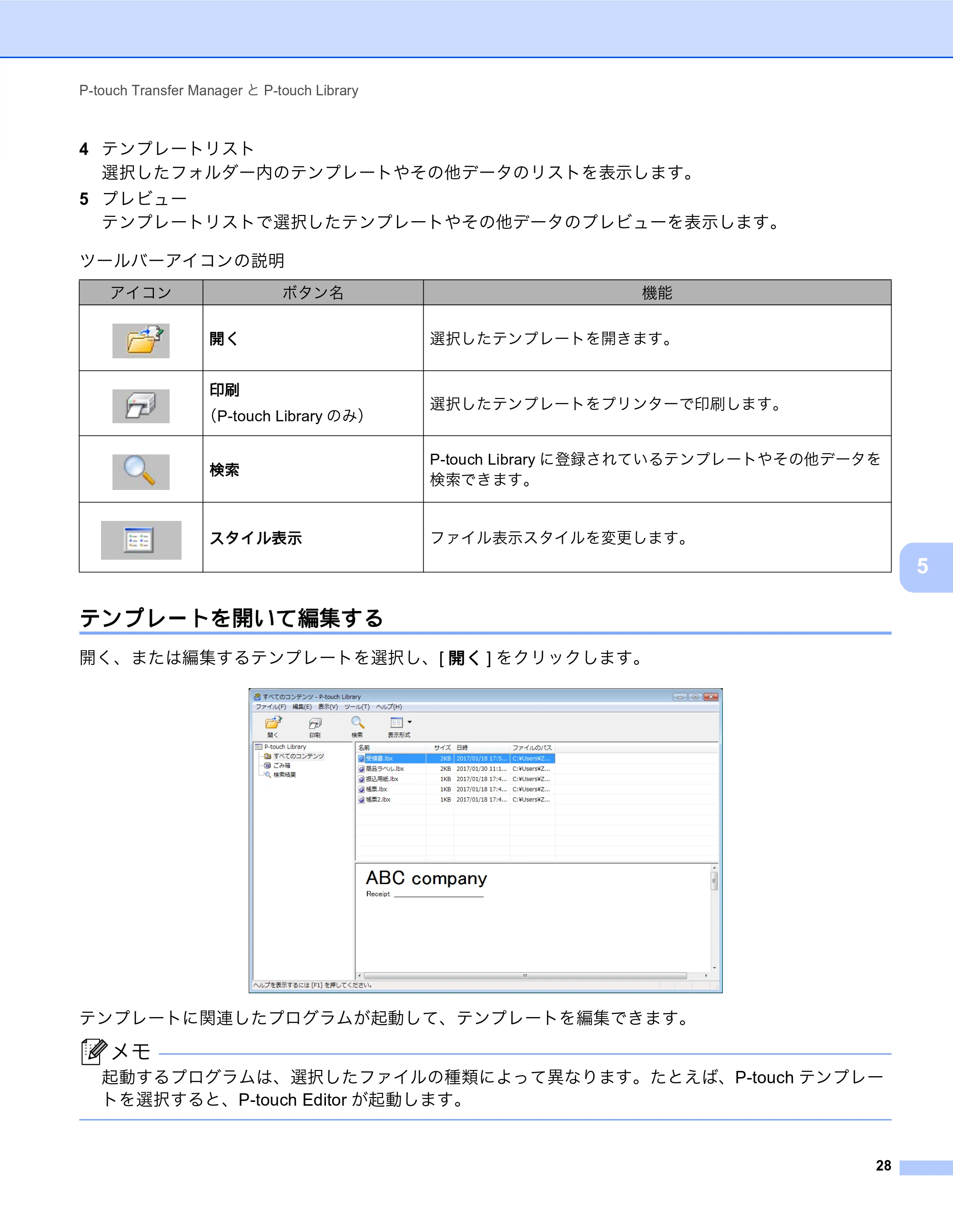 ブラザー MW-270 / MW-170 ソフトウェアユーザーズガイド — テンプレートを開いて編集する — 原本ページ — 32ページ