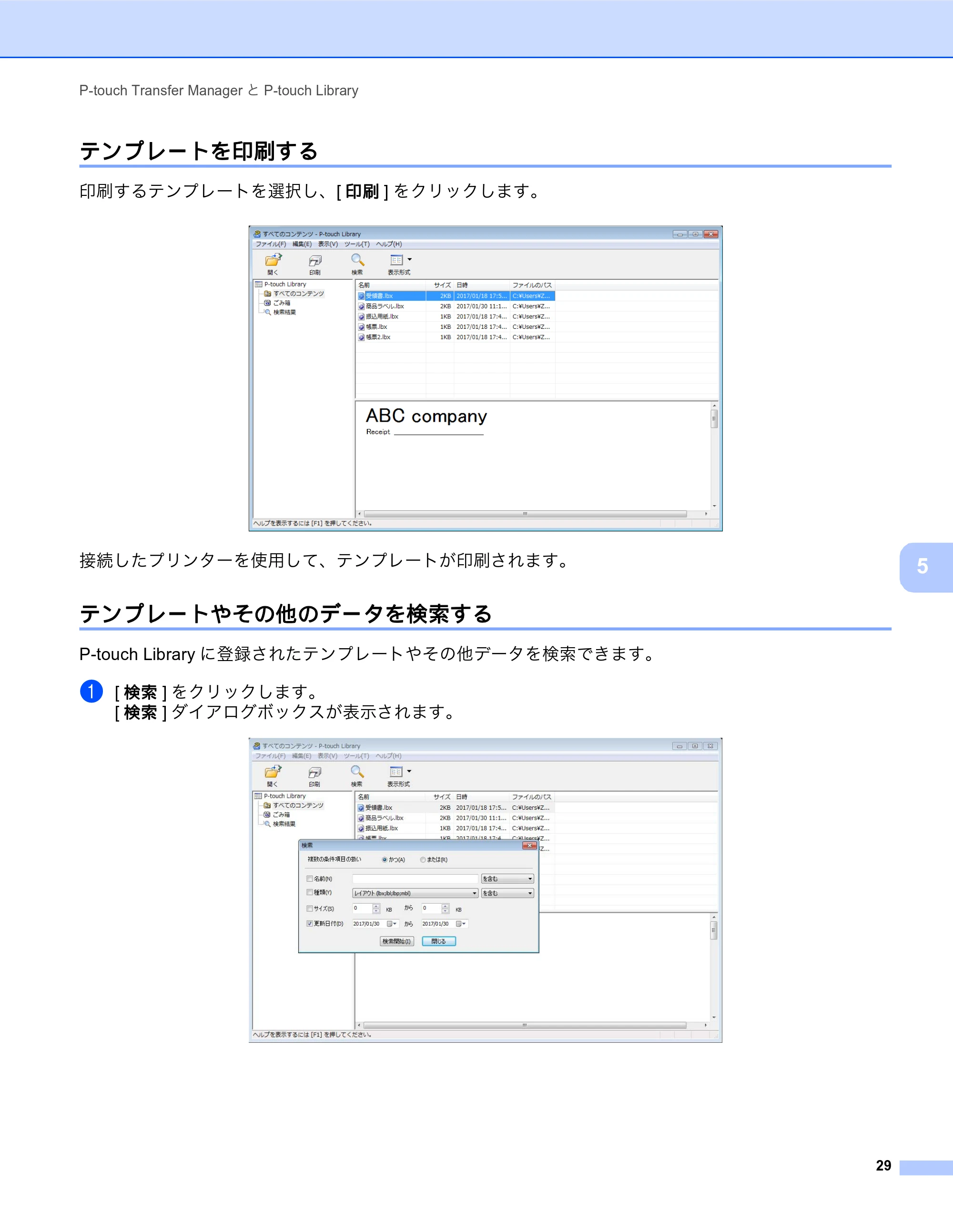 ブラザー MW-270 / MW-170 ソフトウェアユーザーズガイド — テンプレートを印刷する — 原本ページ — 33ページ