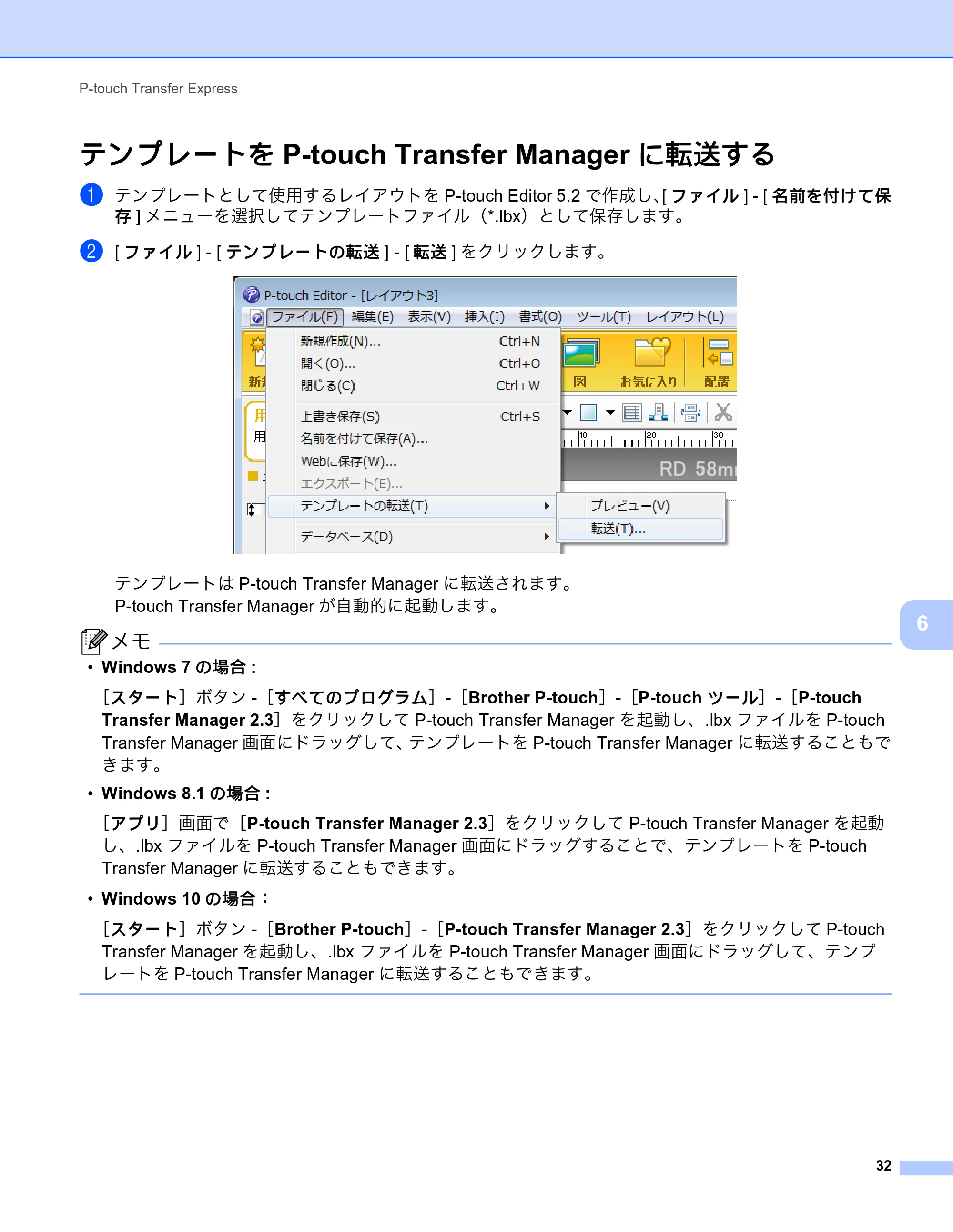 ブラザー MW-270 / MW-170 ソフトウェアユーザーズガイド — テンプレートをP-touch Transfer Managerに転送する — 原本ページ — 36ページ