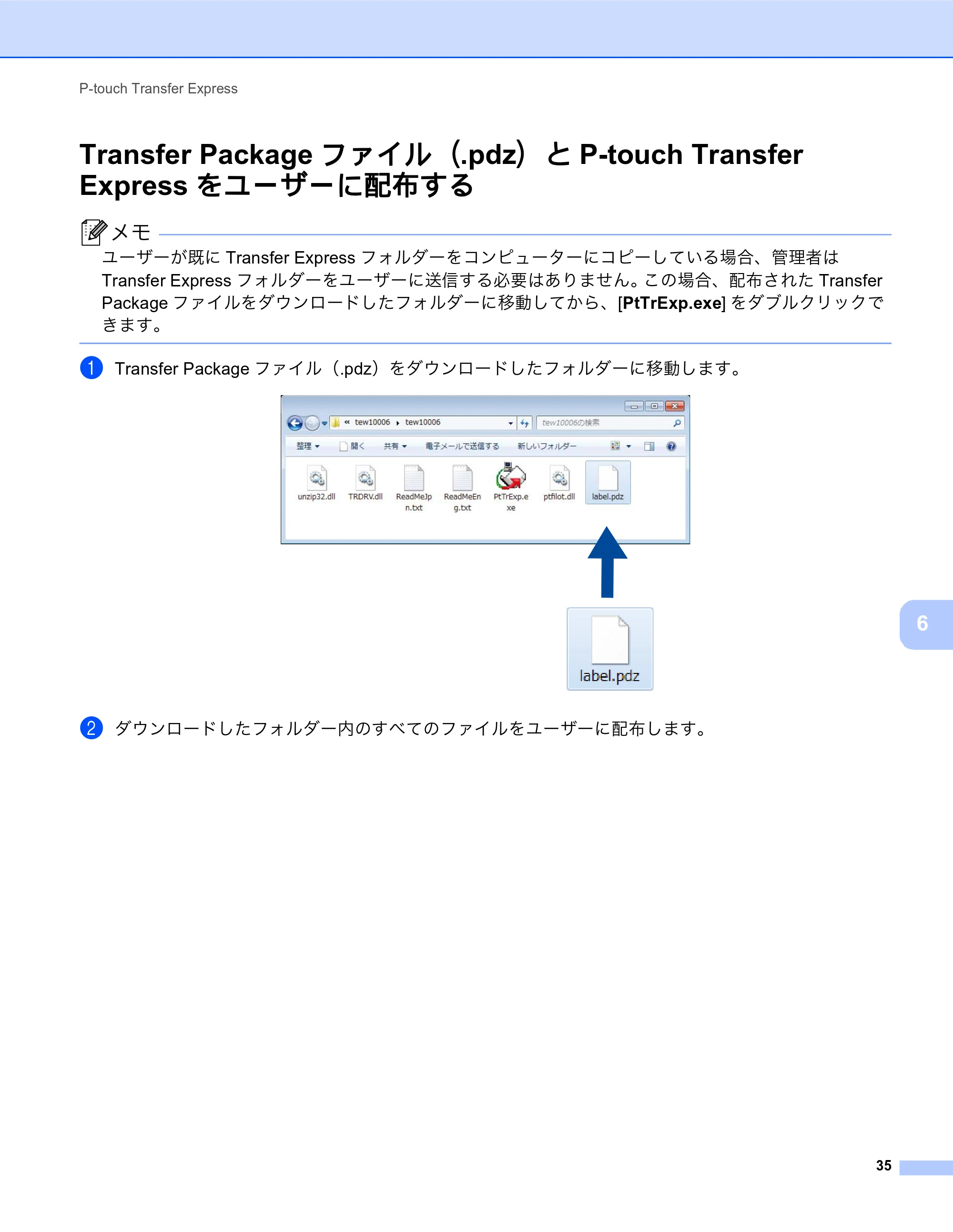 ブラザー MW-270 / MW-170 ソフトウェアユーザーズガイド — Transfer Packageファイル（.pdz）とP-touch Transfer Expressをユーザーに配布する — 原本ページ — 39ページ