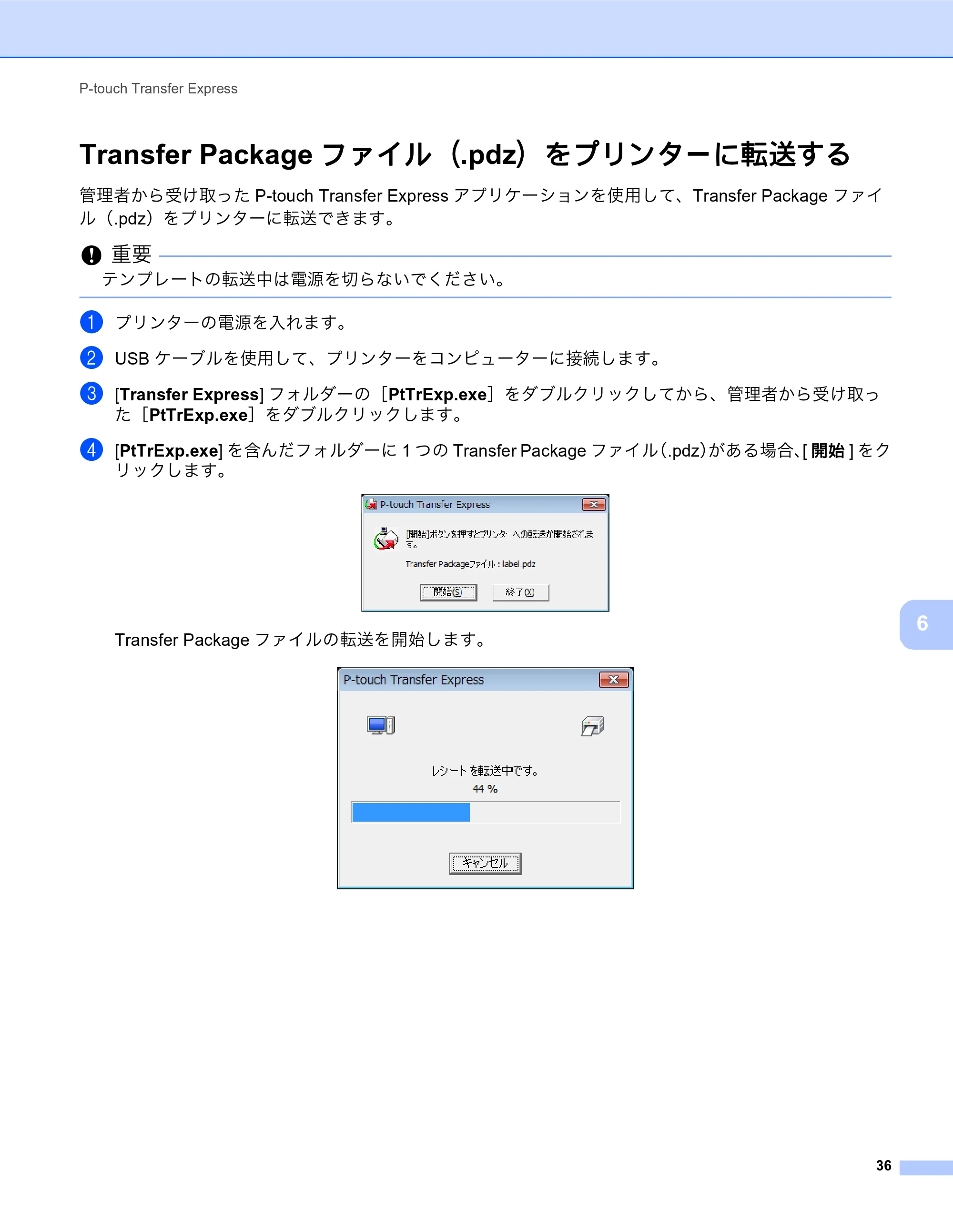 ブラザー MW-270 / MW-170 ソフトウェアユーザーズガイド — Transfer Packageファイル（.pdz）をプリンターに転送する — 原本ページ — 40ページ