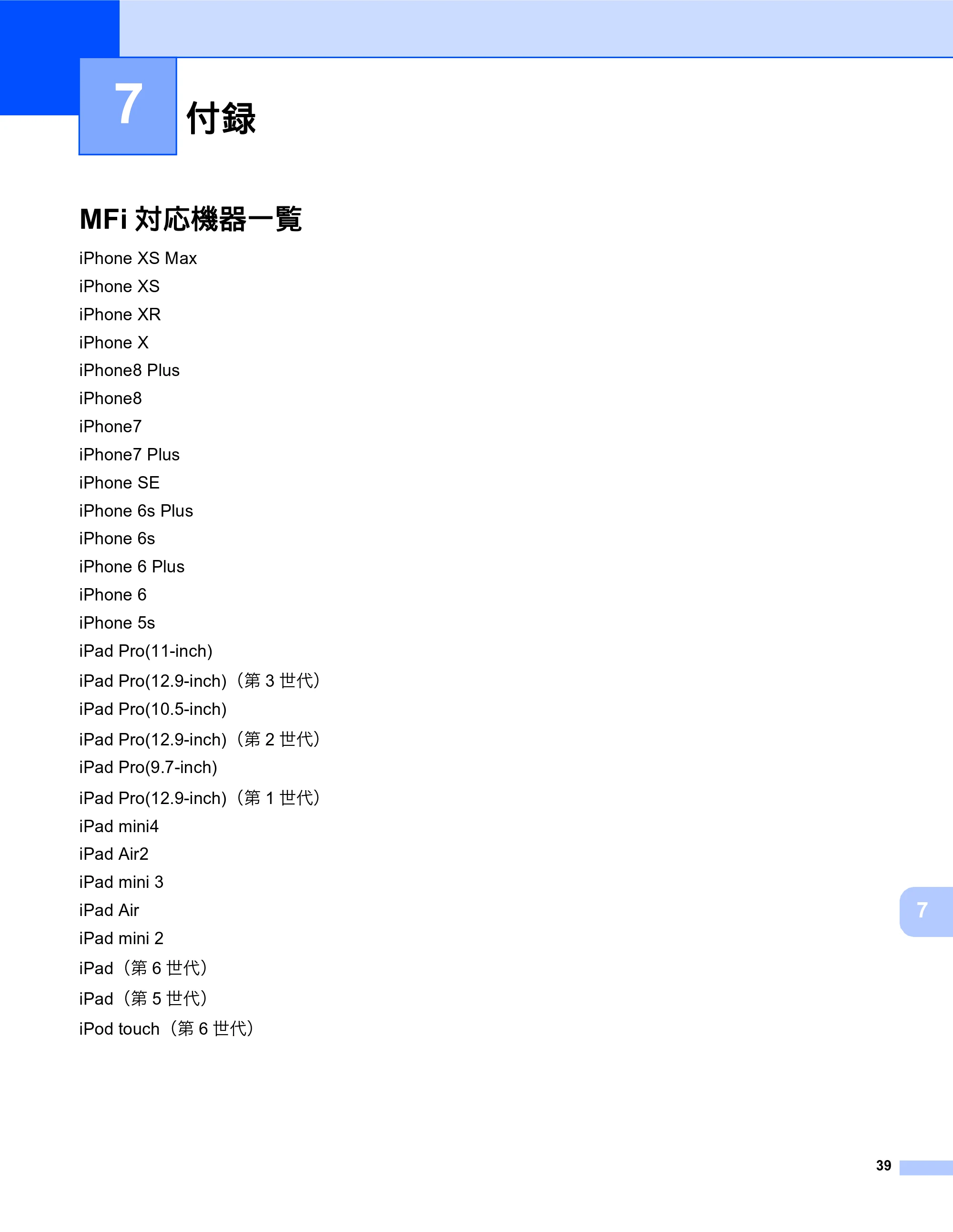 ブラザー MW-270 / MW-170 ソフトウェアユーザーズガイド — 付録 — 原本ページ — 43ページ