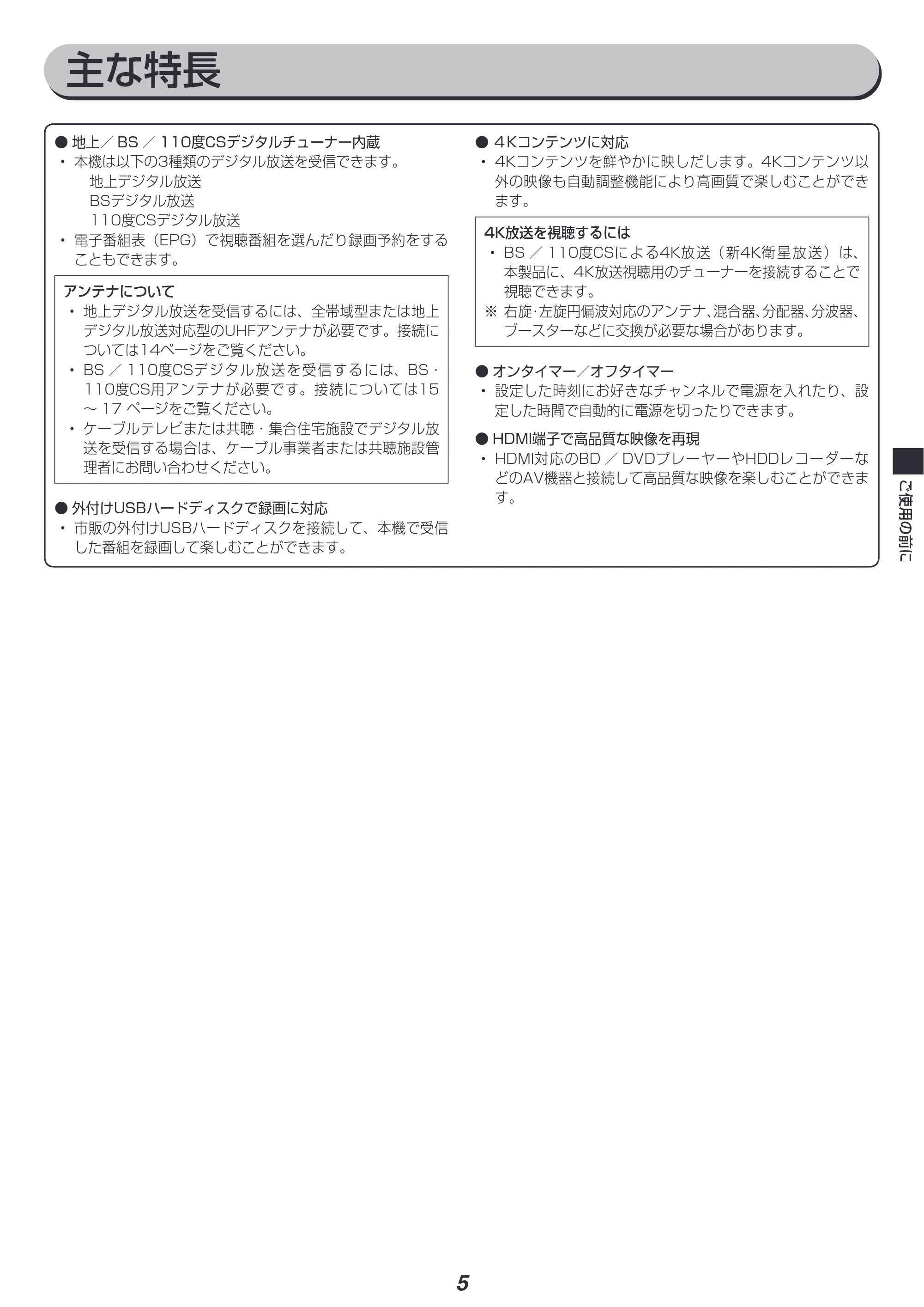 アイリスオーヤマ LT-55B628VC 取扱説明書 — 原本ページ — 5ページ