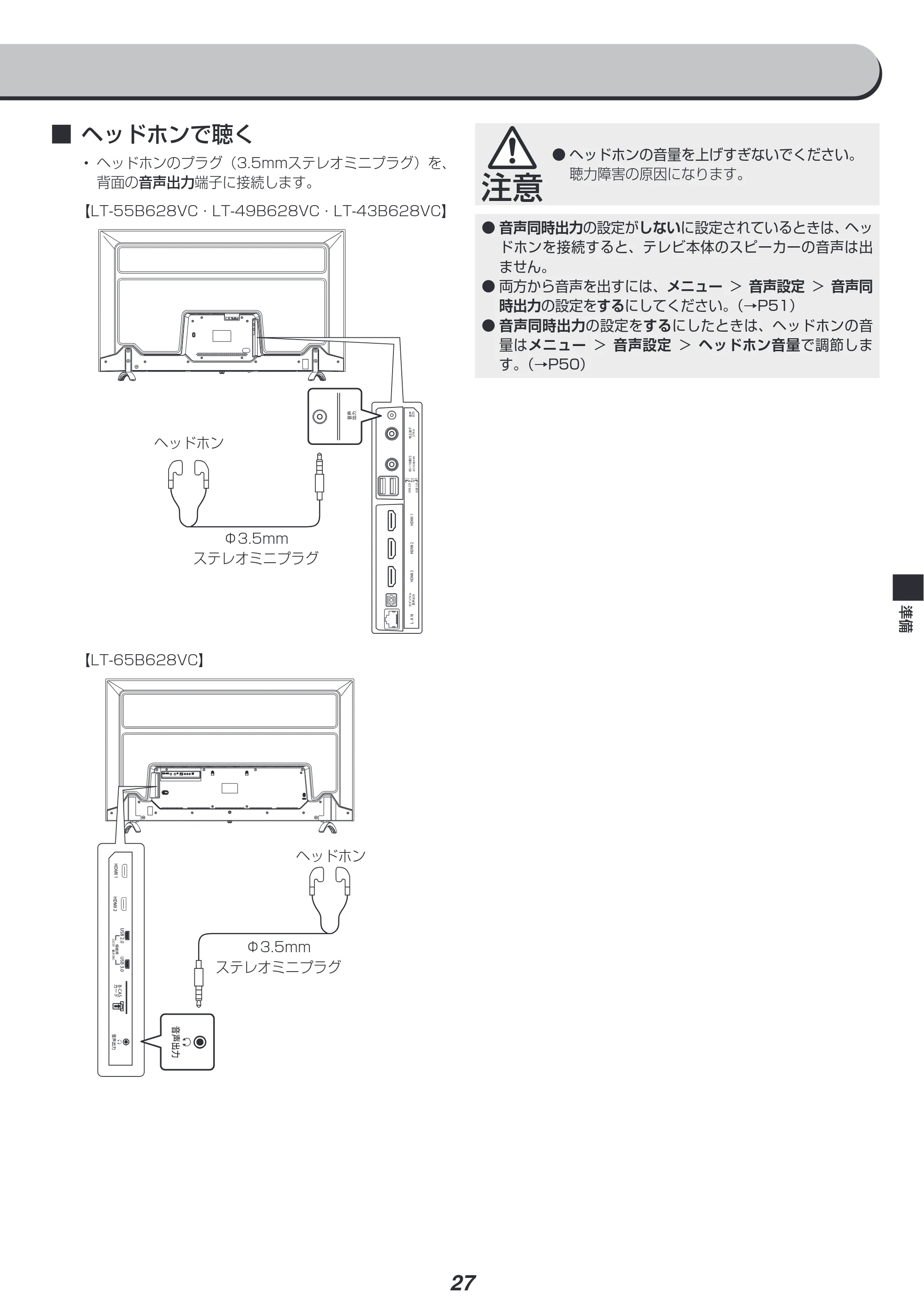 アイリスオーヤマ LT-55B628VC 取扱説明書 — 原本ページ — 27ページ