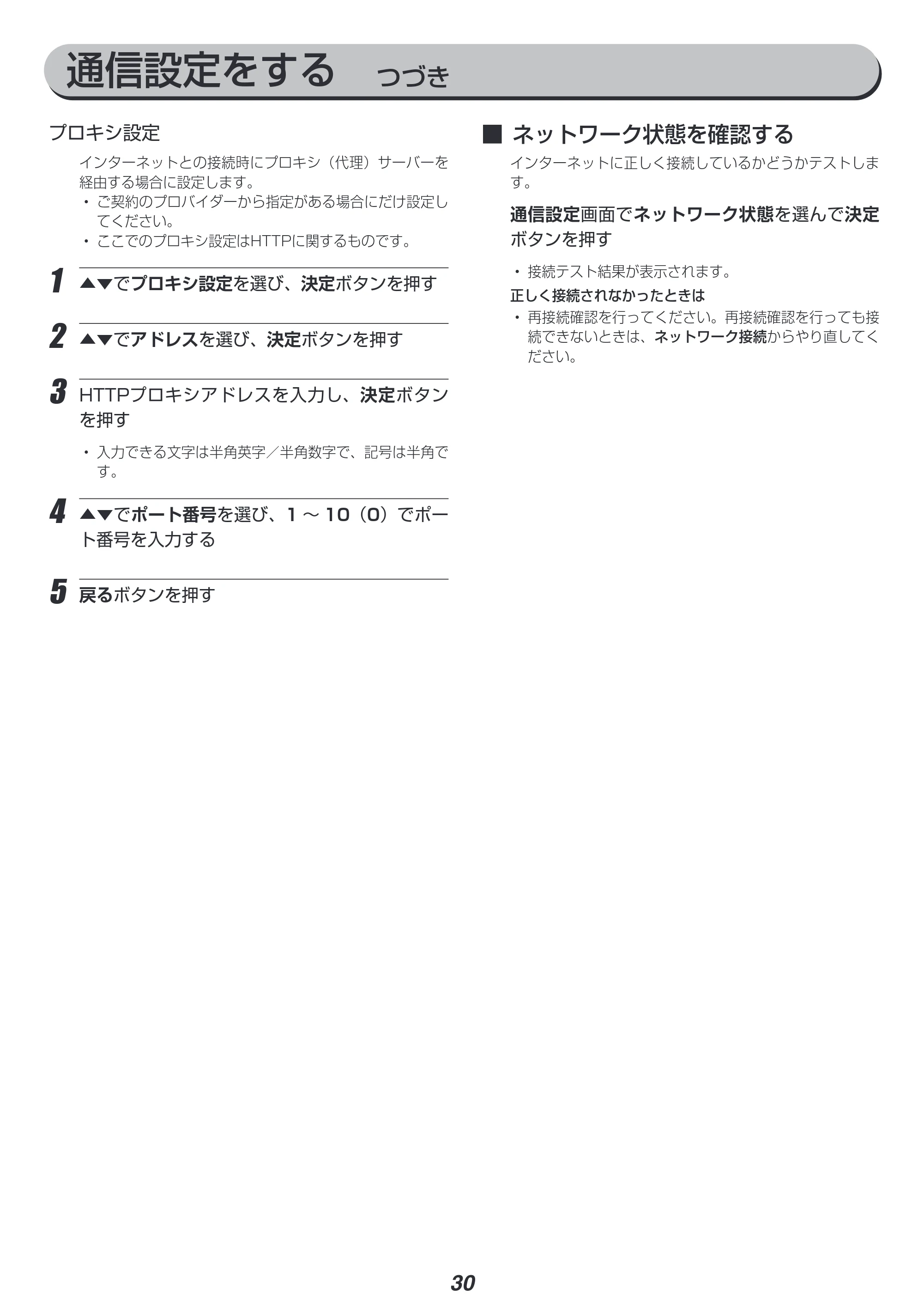 アイリスオーヤマ LT-55B628VC 取扱説明書 — 原本ページ — 30ページ