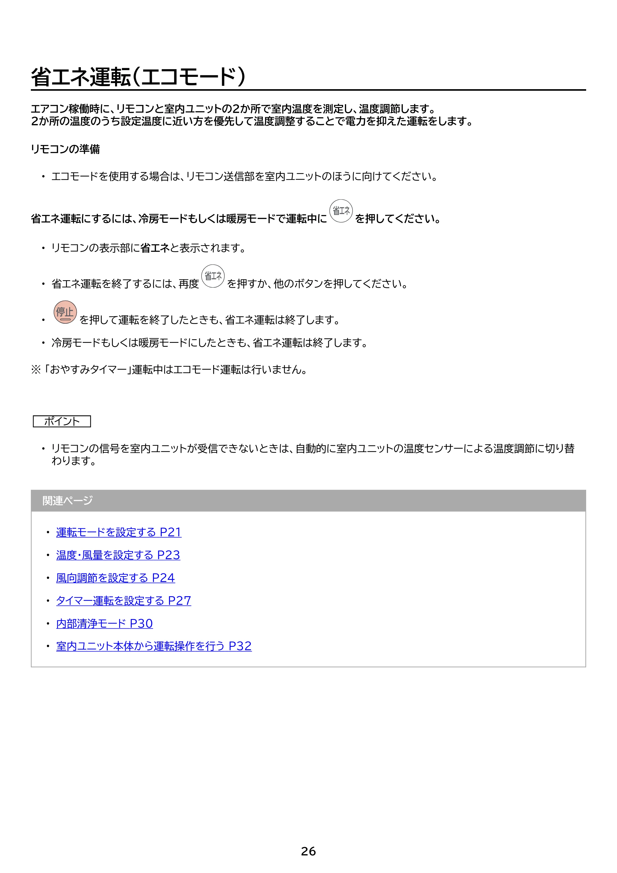 アイリスオーヤマ IRA-4006R 取扱説明書 — 原本ページ — 26ページ