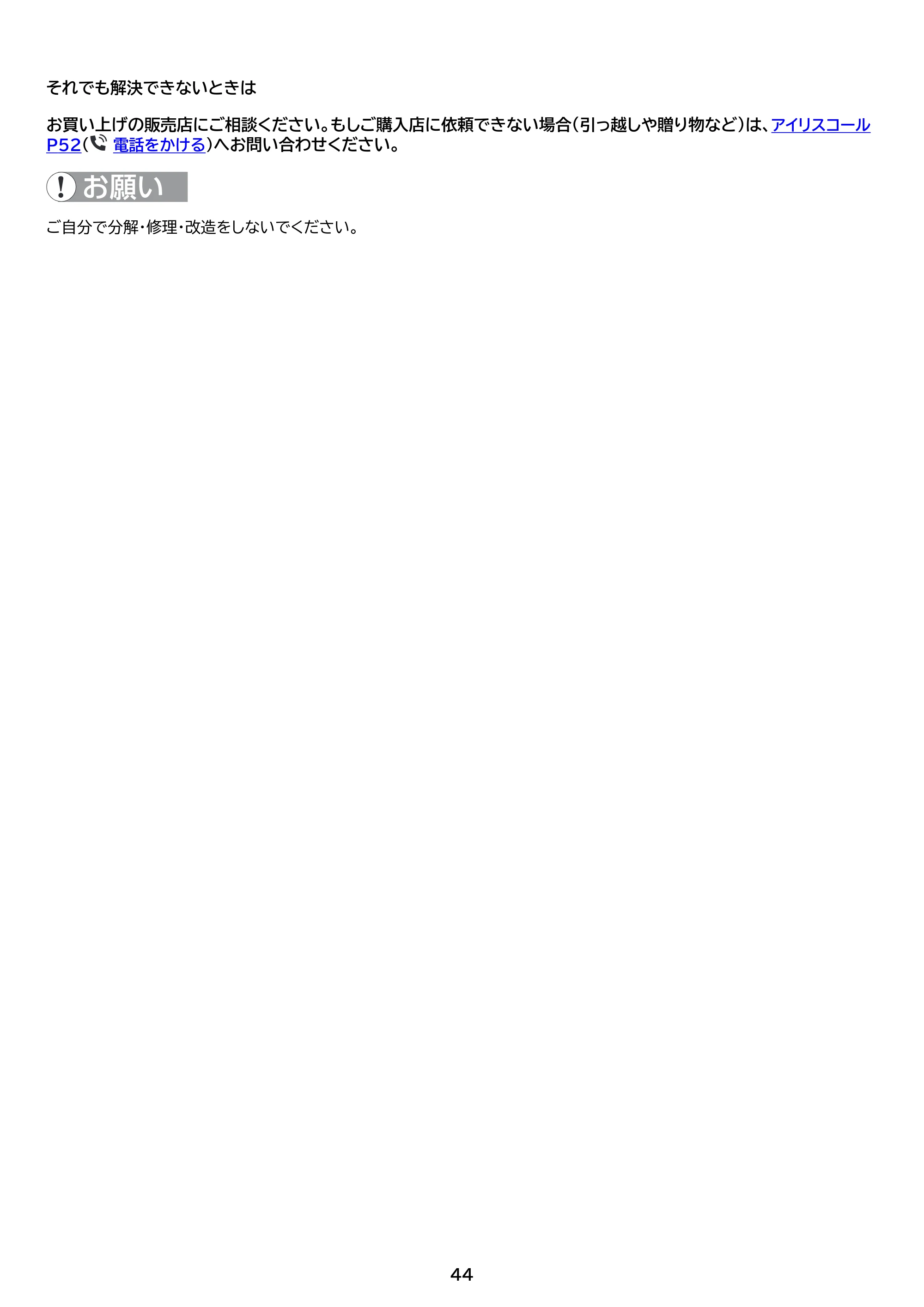 アイリスオーヤマ IRA-4006R 取扱説明書 — 原本ページ — 44ページ
