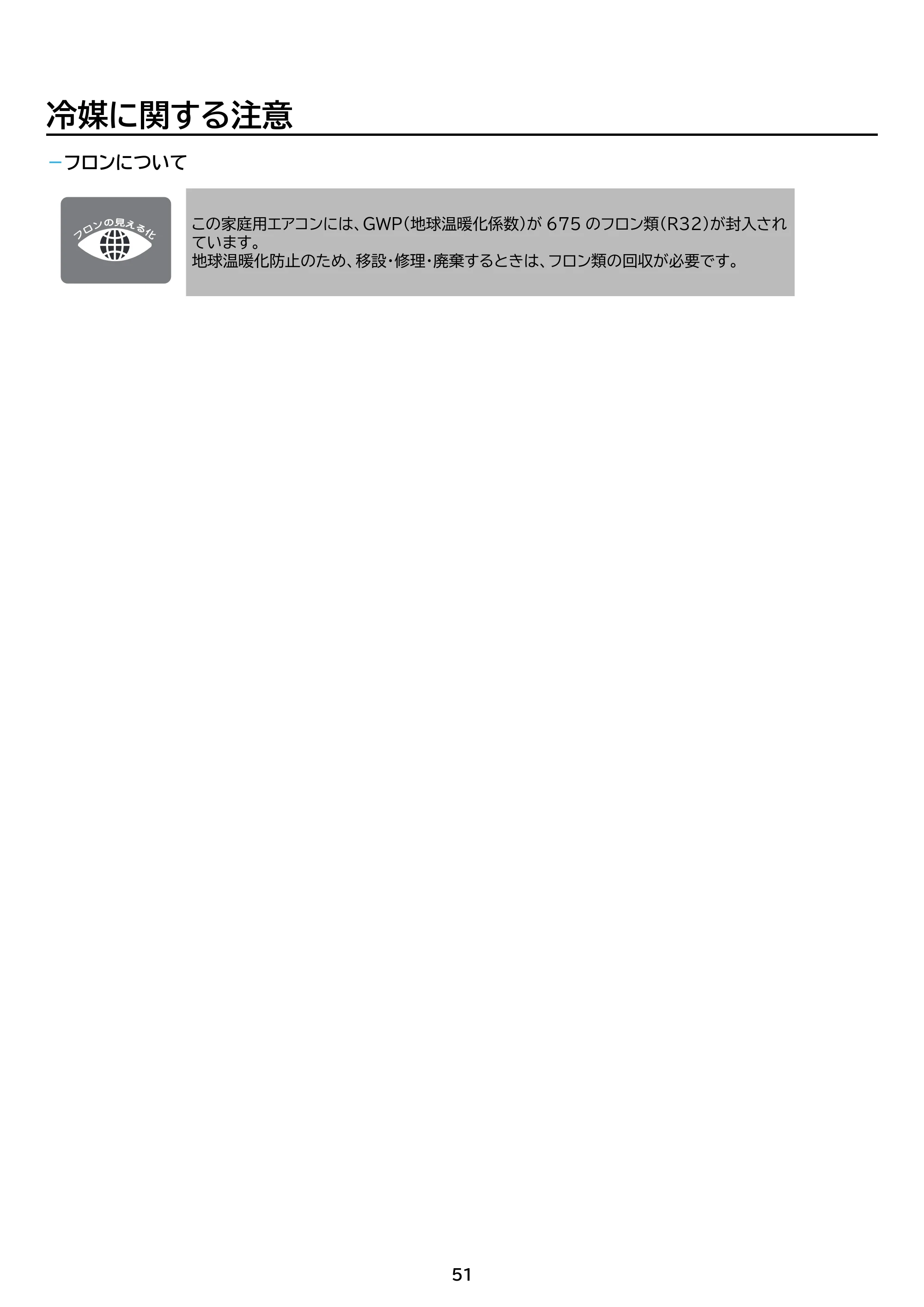 アイリスオーヤマ IRA-4006R 取扱説明書 — 原本ページ — 51ページ