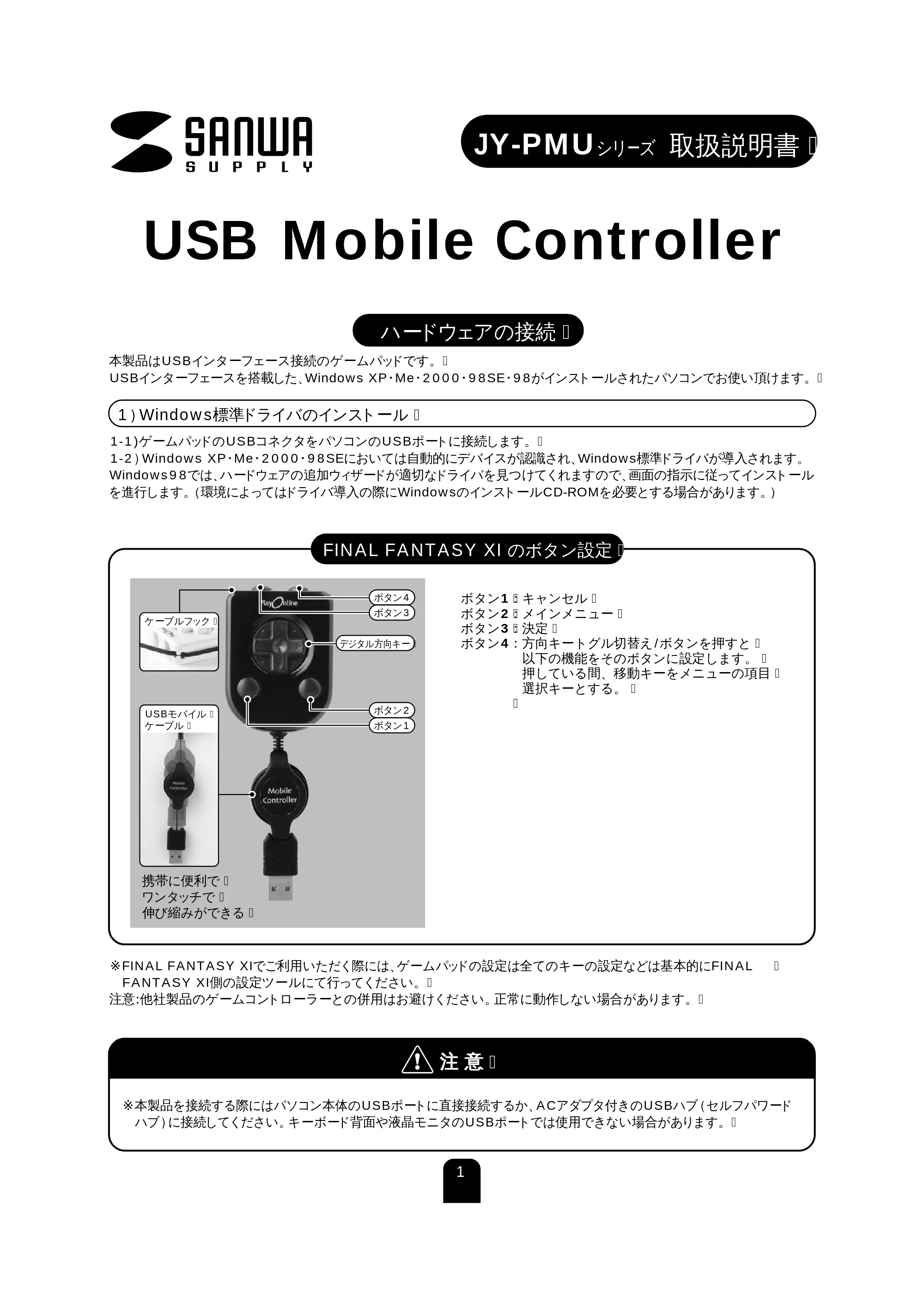 サンワサプライ JY-PMUW / JY-PMUBK / JY-PMUB 取扱説明書 — 原本ページ — 1ページ