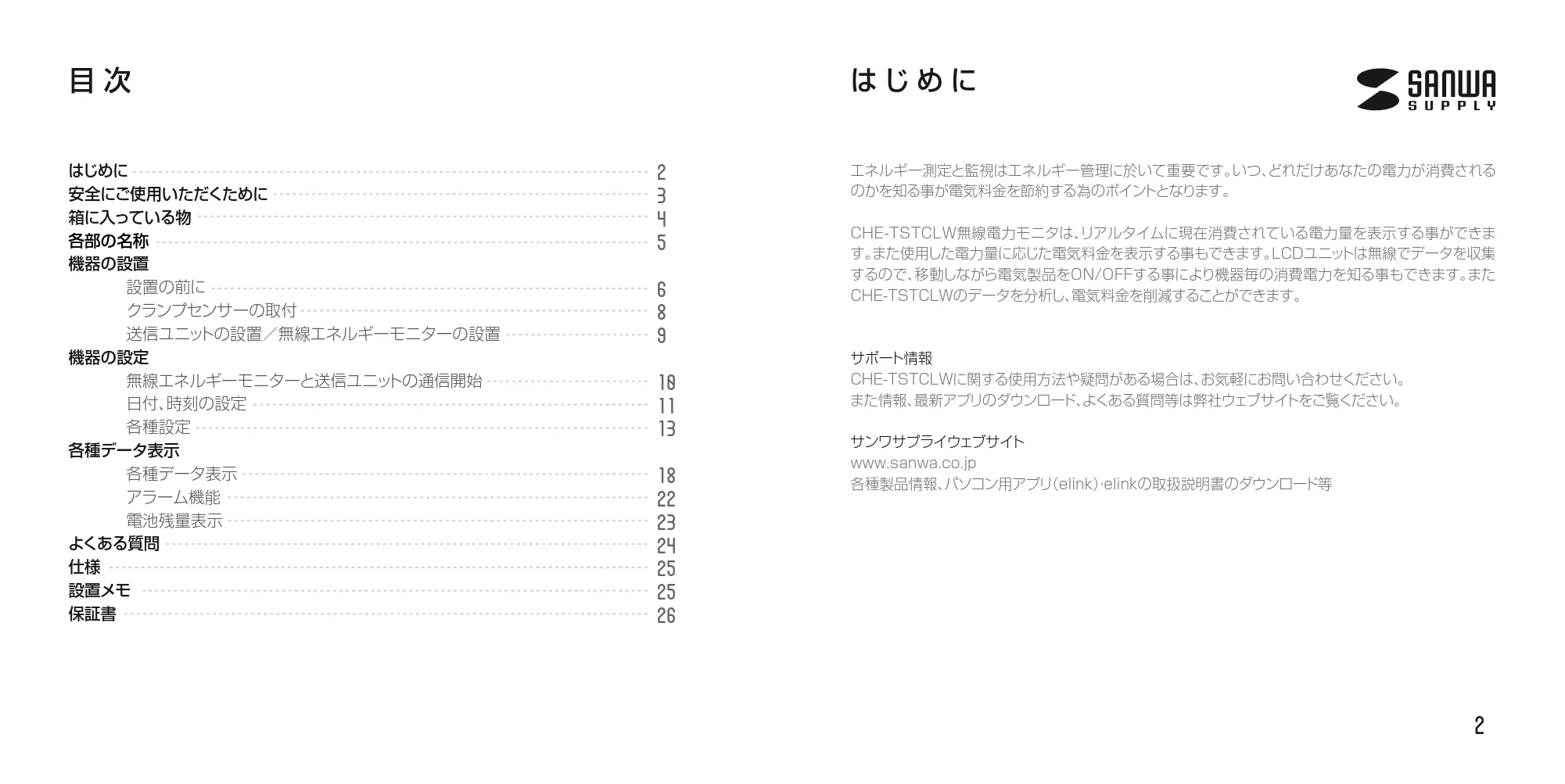 サンワサプライ CHE-TSTCLW 取扱説明書 — 原本ページ — 2ページ
