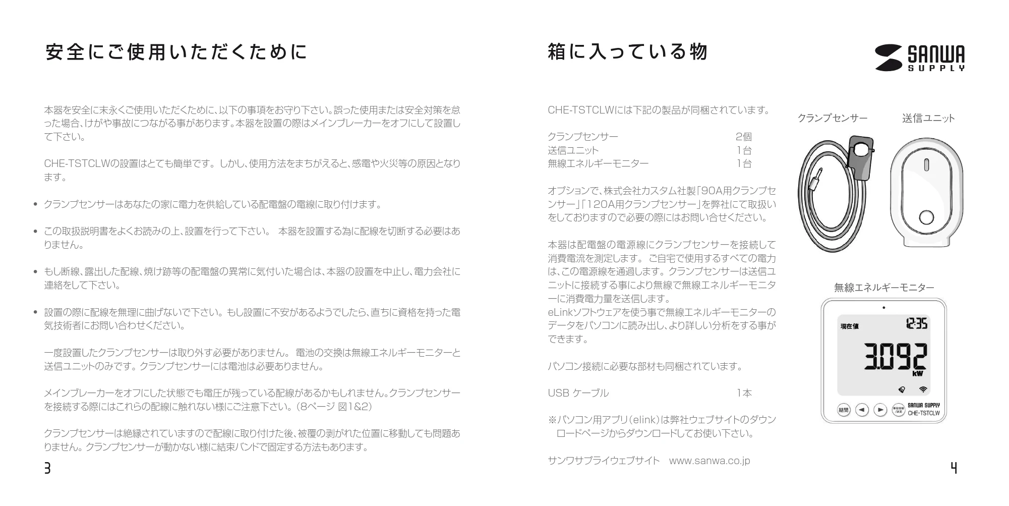 サンワサプライ CHE-TSTCLW 取扱説明書 — 原本ページ — 3ページ