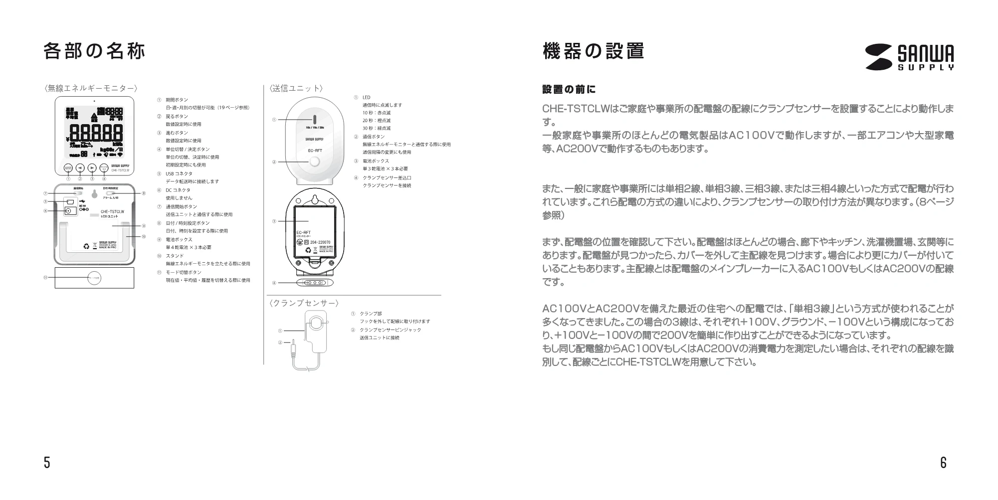 サンワサプライ CHE-TSTCLW 取扱説明書 — 原本ページ — 4ページ