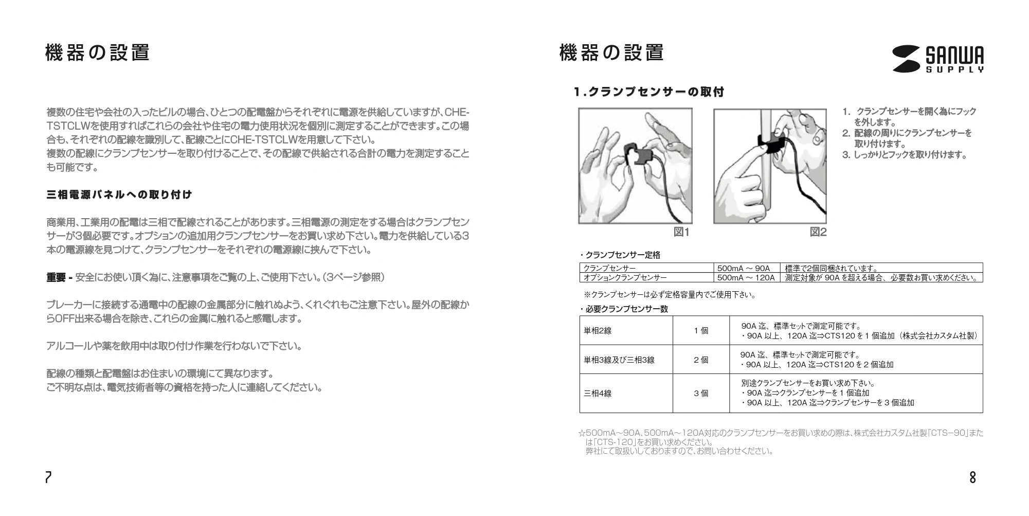 サンワサプライ CHE-TSTCLW 取扱説明書 — 原本ページ — 5ページ