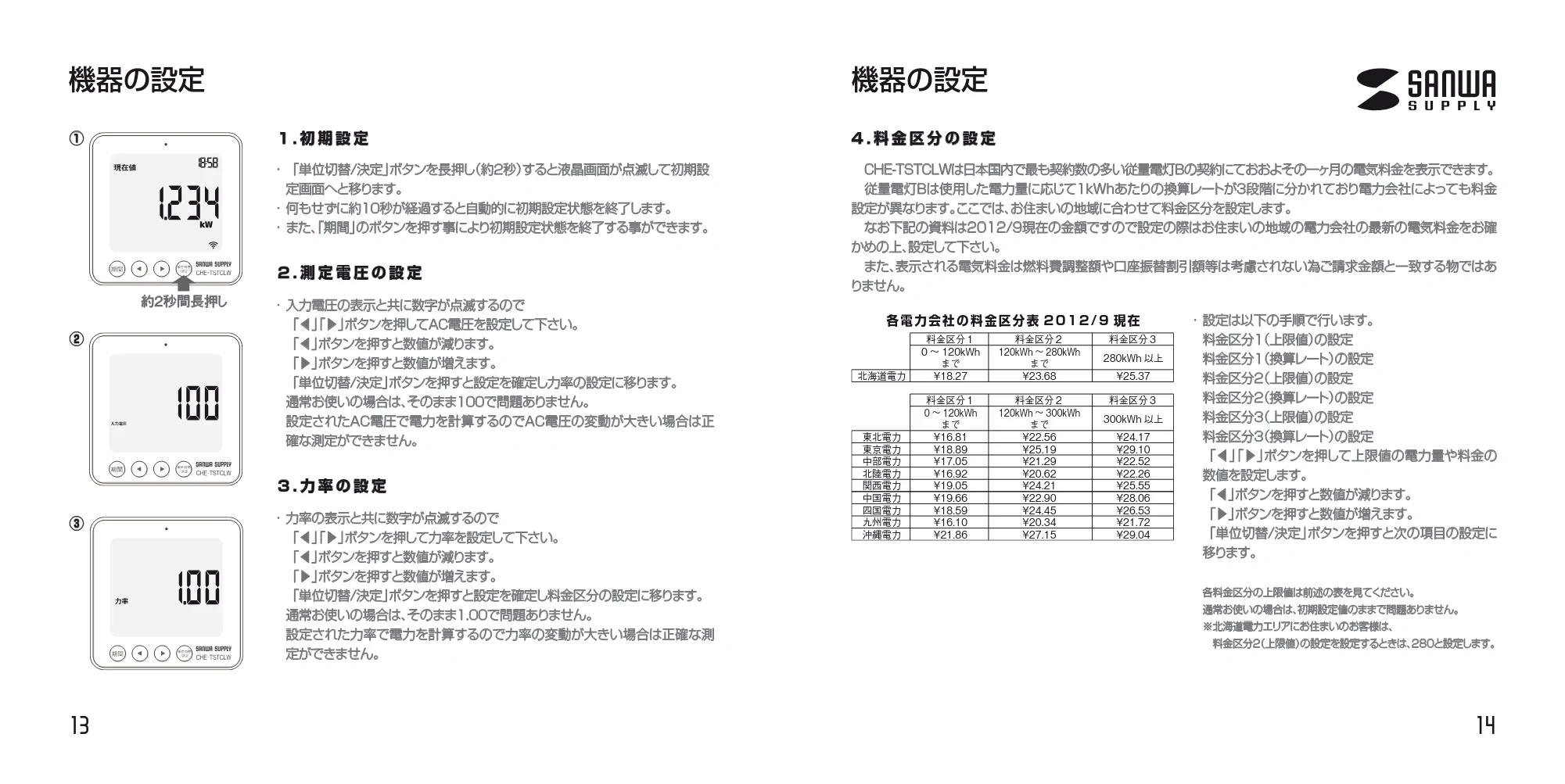 サンワサプライ CHE-TSTCLW 取扱説明書 — 原本ページ — 8ページ