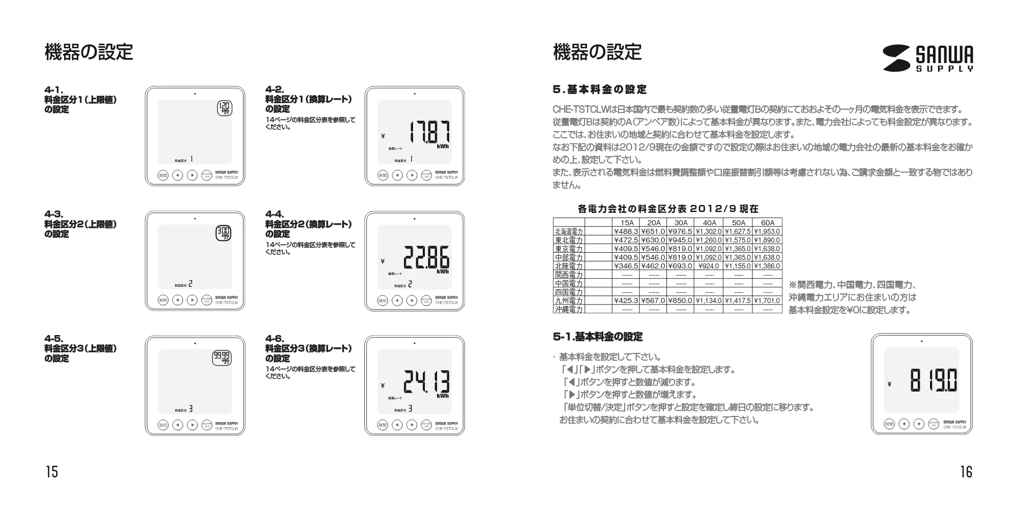 サンワサプライ CHE-TSTCLW 取扱説明書 — 原本ページ — 9ページ