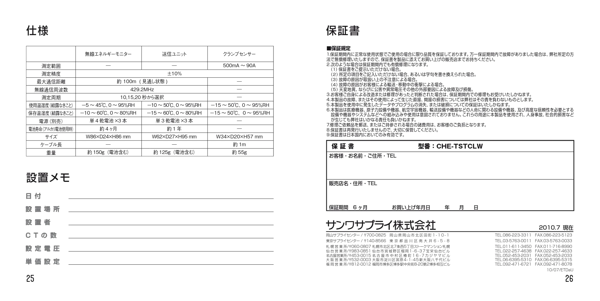 サンワサプライ CHE-TSTCLW 取扱説明書 — 原本ページ — 14ページ