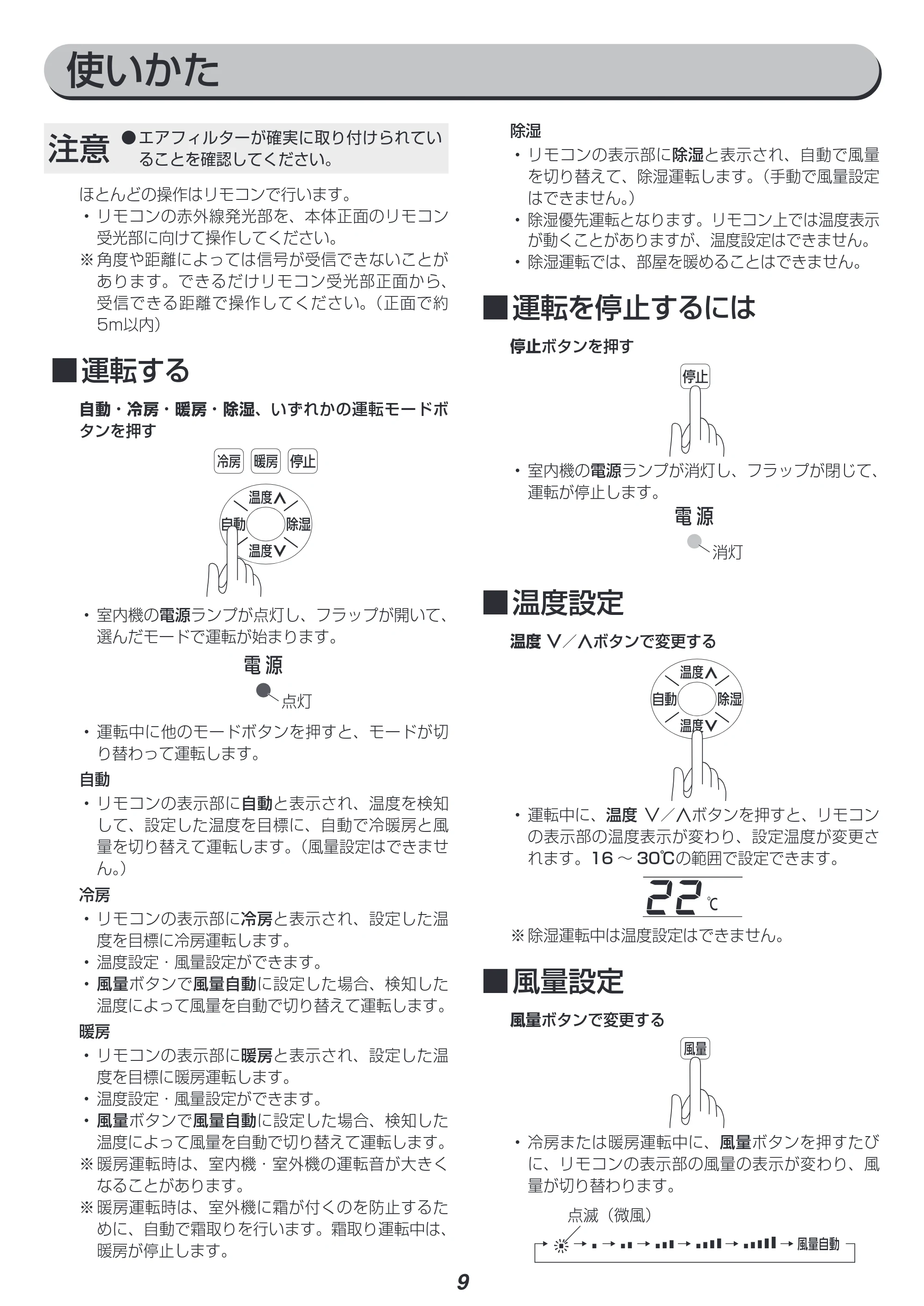 アイリスオーヤマ IRA-2803R 取扱説明書 — 原本ページ — 9ページ