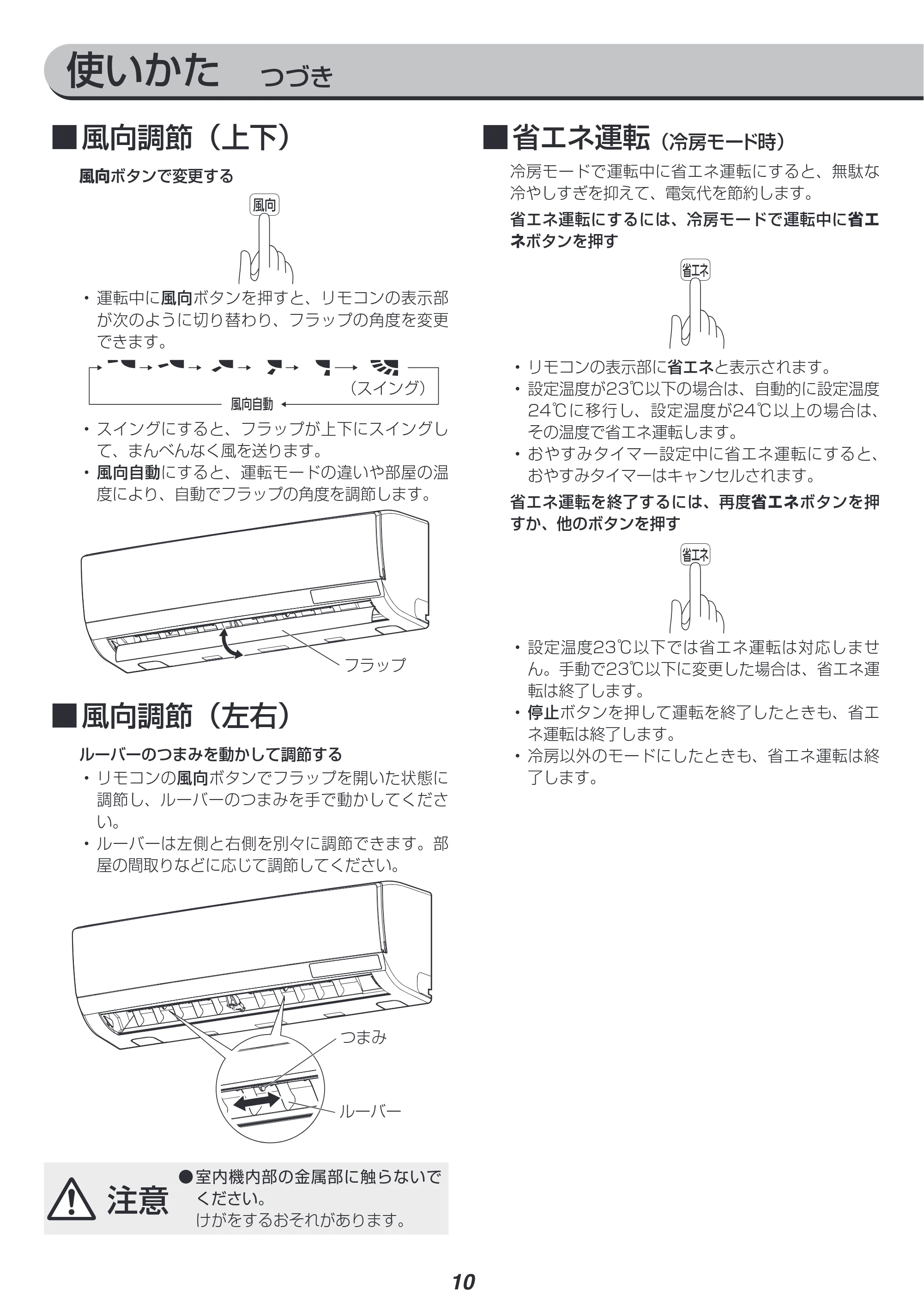 アイリスオーヤマ IRA-2803R 取扱説明書 — 原本ページ — 10ページ