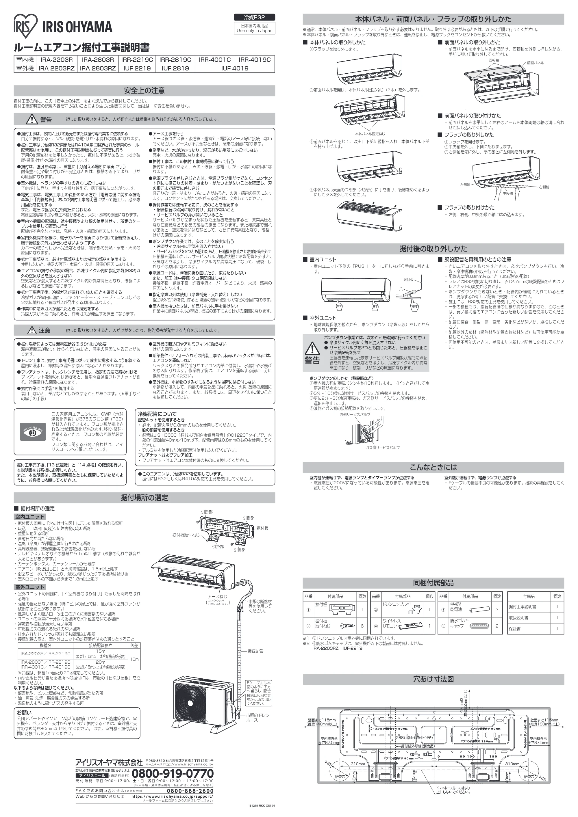 アイリスオーヤマ IRA-2803R 取扱説明書 — 原本ページ — 21ページ