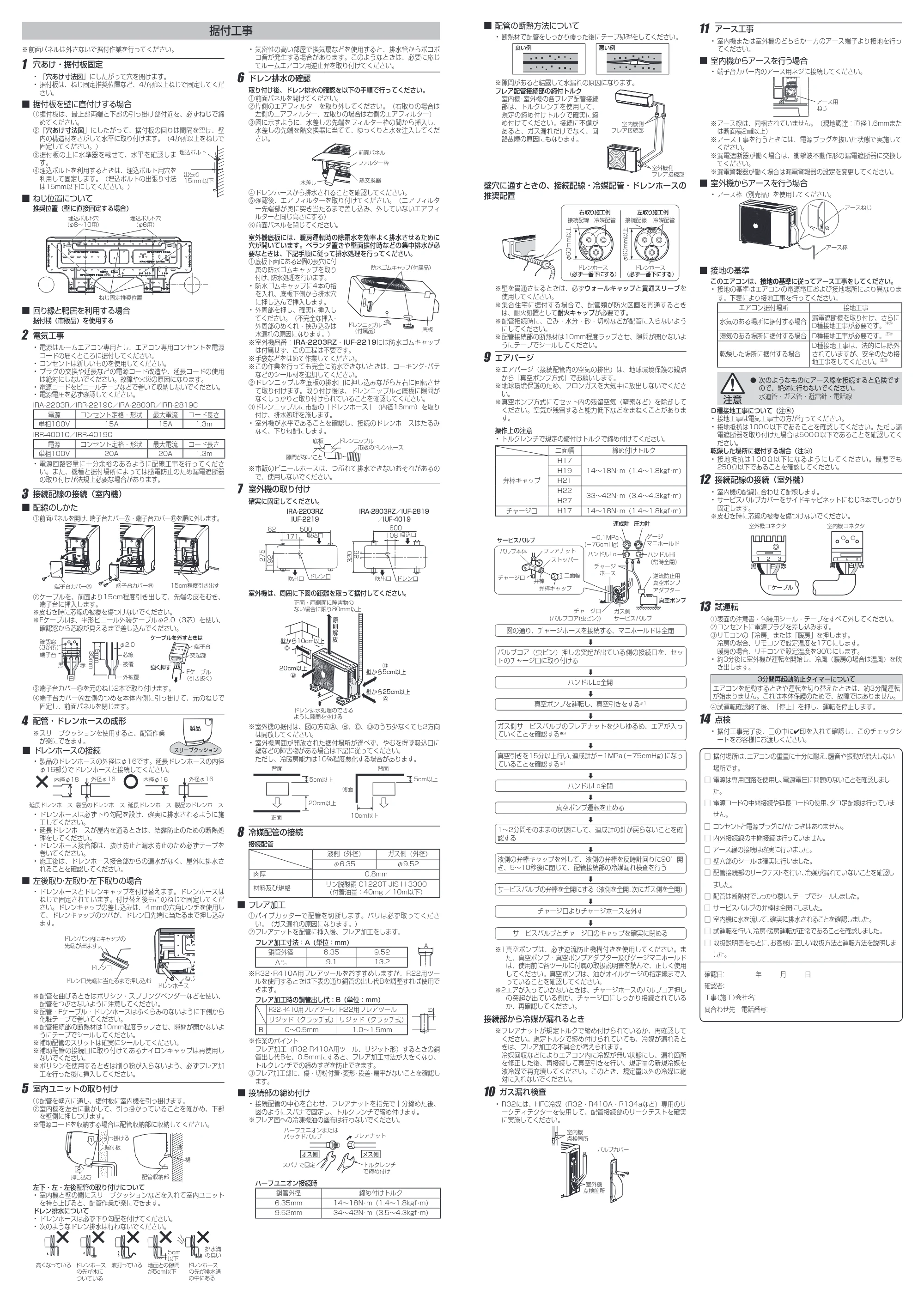 アイリスオーヤマ IRA-2803R 取扱説明書 — 原本ページ — 22ページ