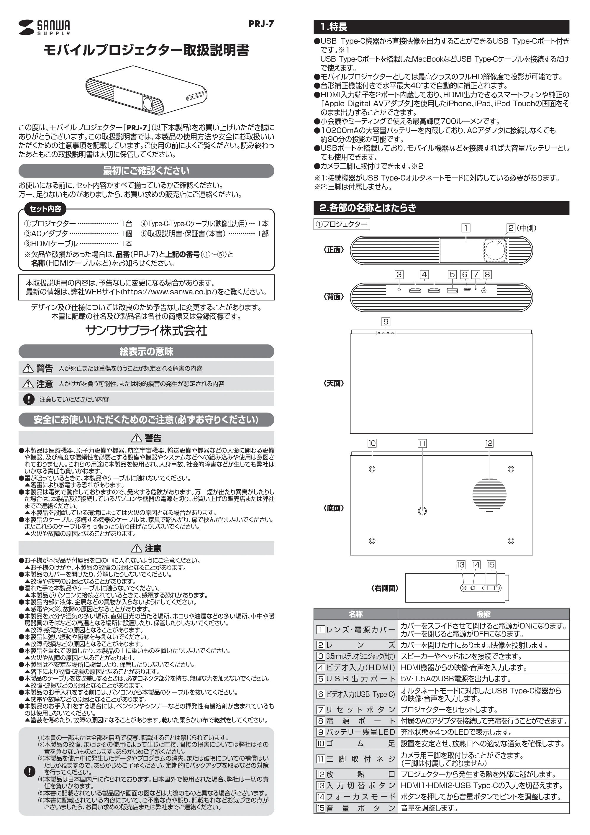 サンワサプライ PRJ-7 取扱説明書 — 原本ページ — 1ページ