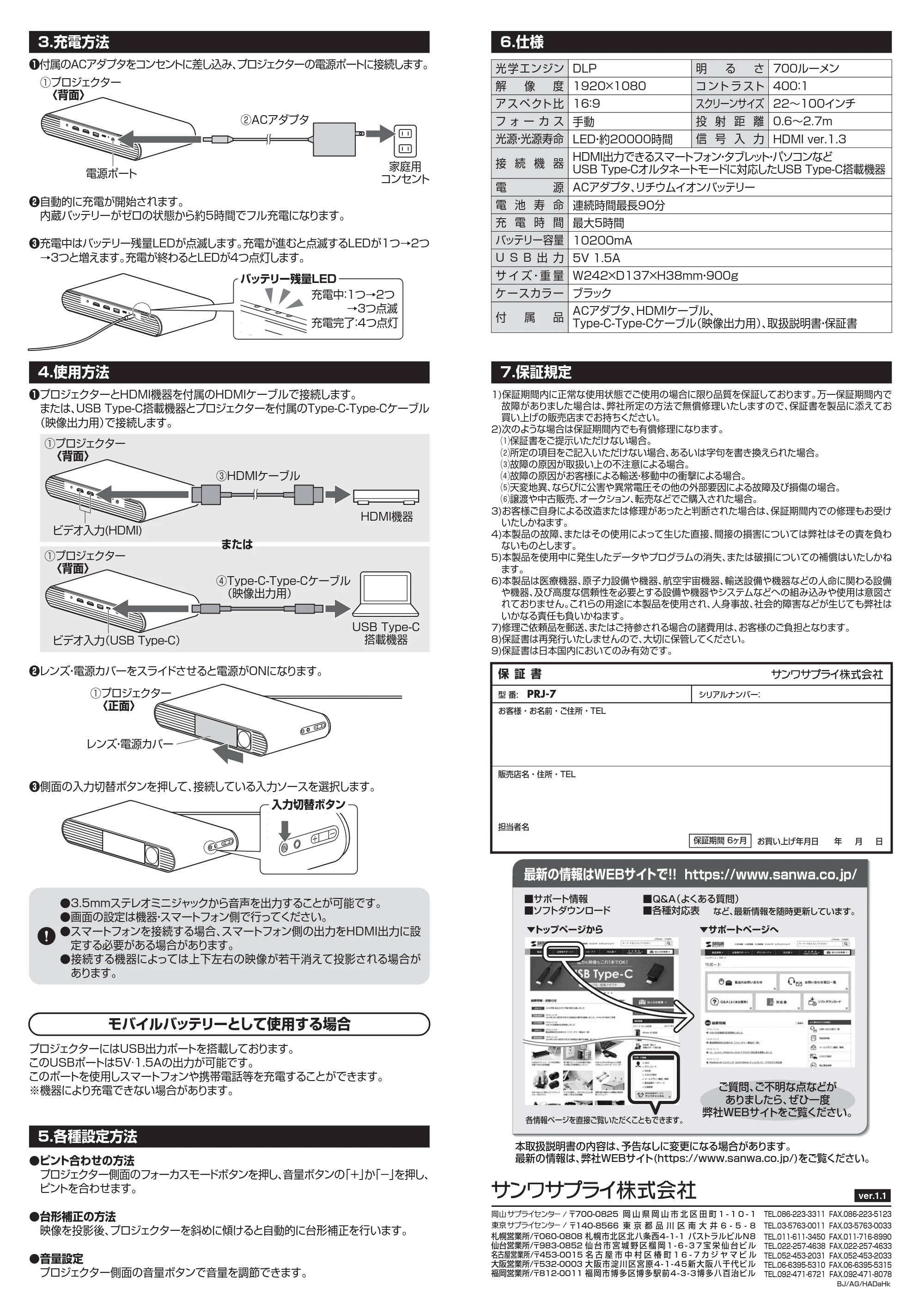 サンワサプライ PRJ-7 取扱説明書 — 原本ページ — 2ページ