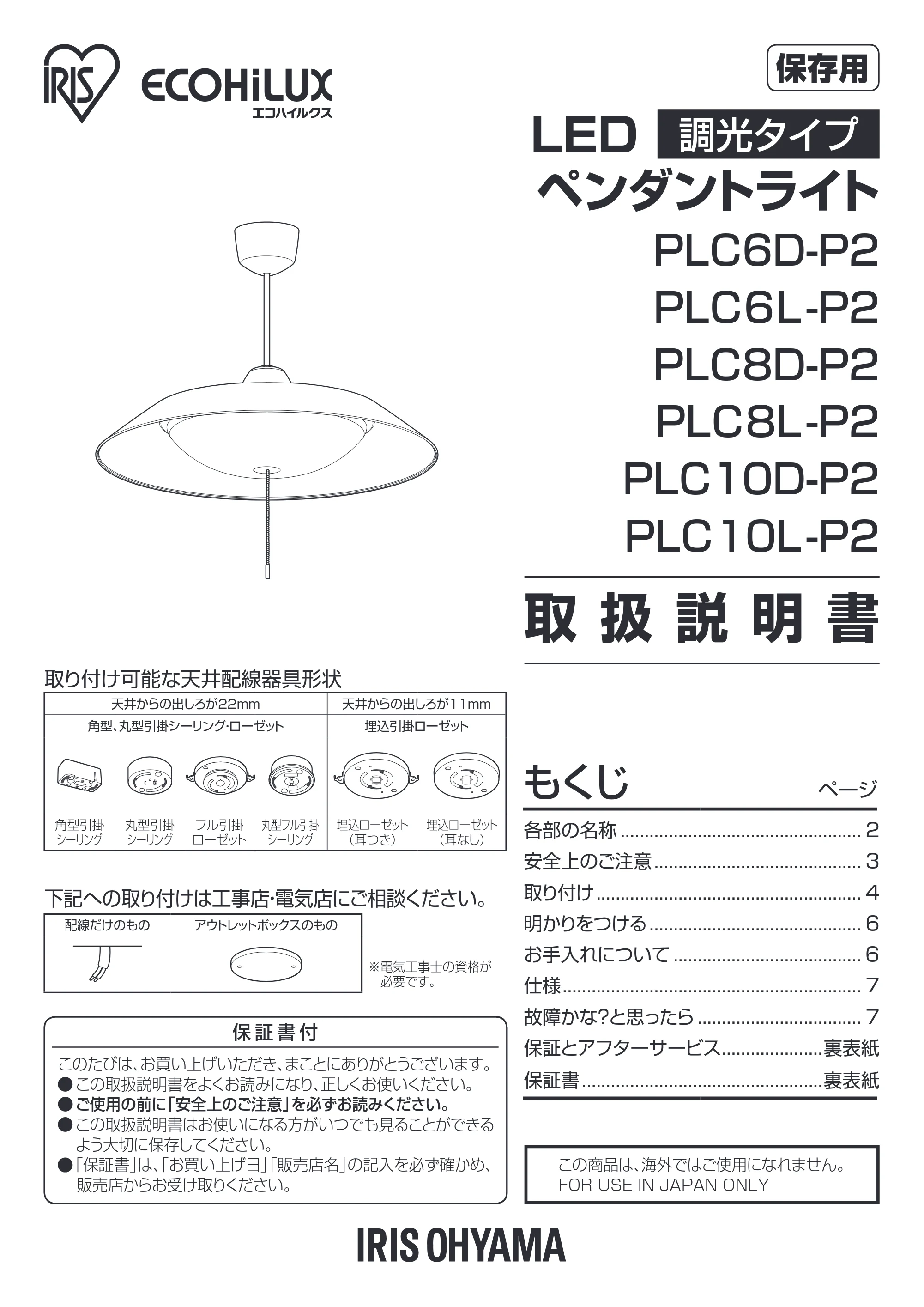 アイリスオーヤマ PLC10D－P2 取扱説明書 — 原本ページ — 1ページ