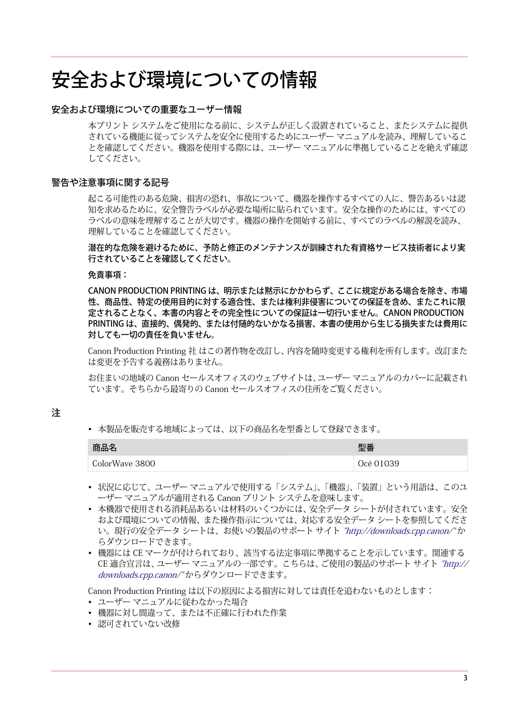 キヤノン ColorWave 3800 安全ガイド 2021年10月2日掲載 （PDF形式／2.78Mバイト） — 原本ページ — 3ページ