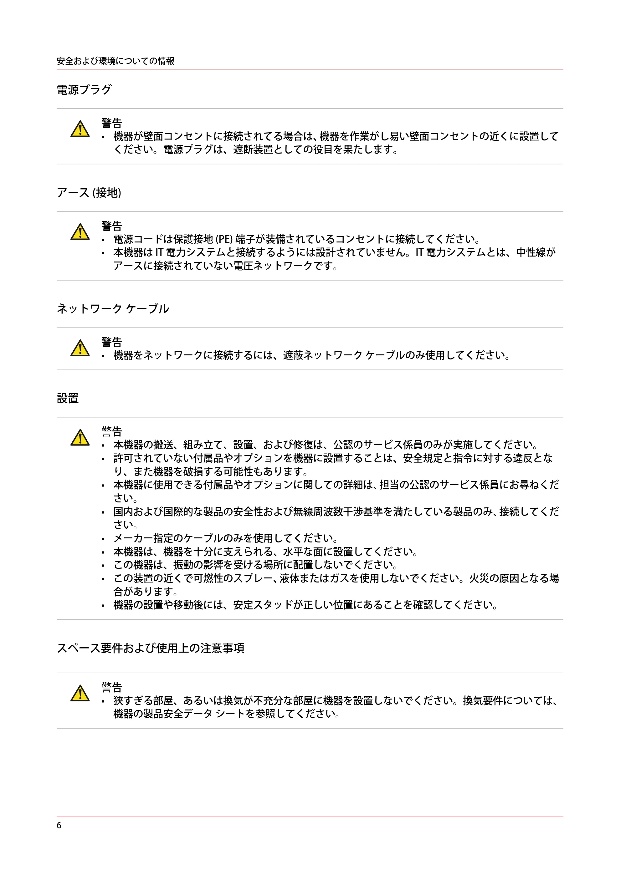 キヤノン ColorWave 3800 安全ガイド 2021年10月2日掲載 （PDF形式／2.78Mバイト） — 原本ページ — 6ページ
