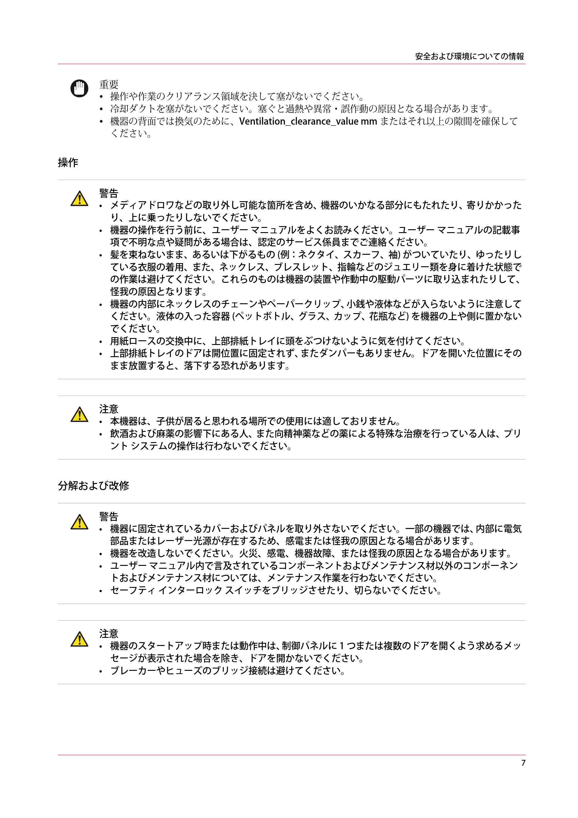 キヤノン ColorWave 3800 安全ガイド 2021年10月2日掲載 （PDF形式／2.78Mバイト） — 原本ページ — 7ページ