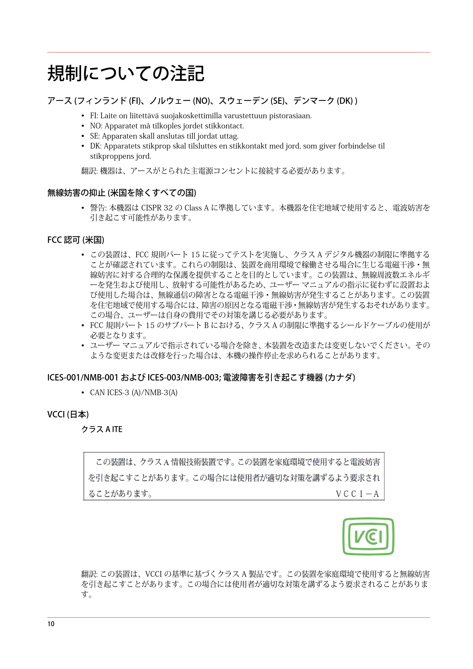 キヤノン ColorWave 3800 安全ガイド 2021年10月2日掲載 （PDF形式／2.78Mバイト） — 原本ページ — 10ページ