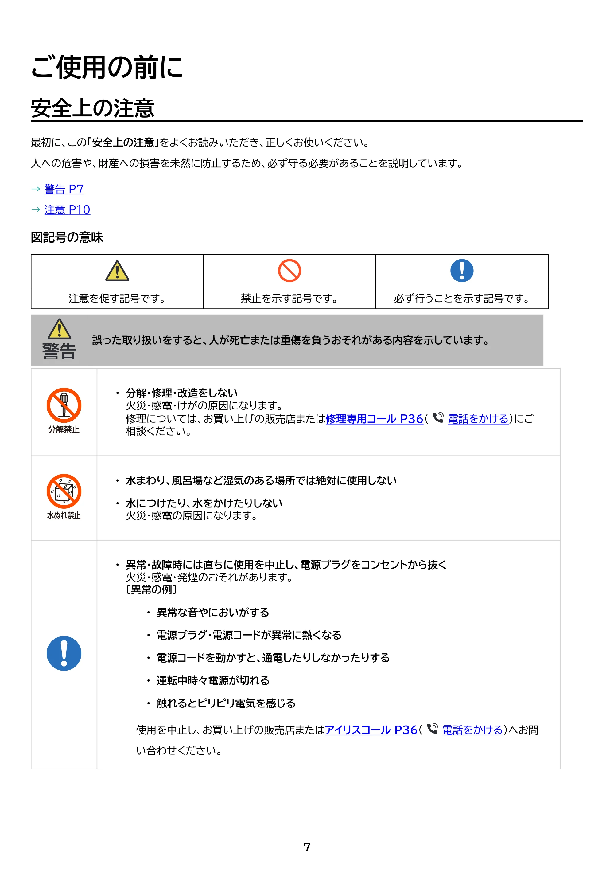 アイリスオーヤマ ACH-LW12A 取扱説明書 — 原本ページ — 7ページ