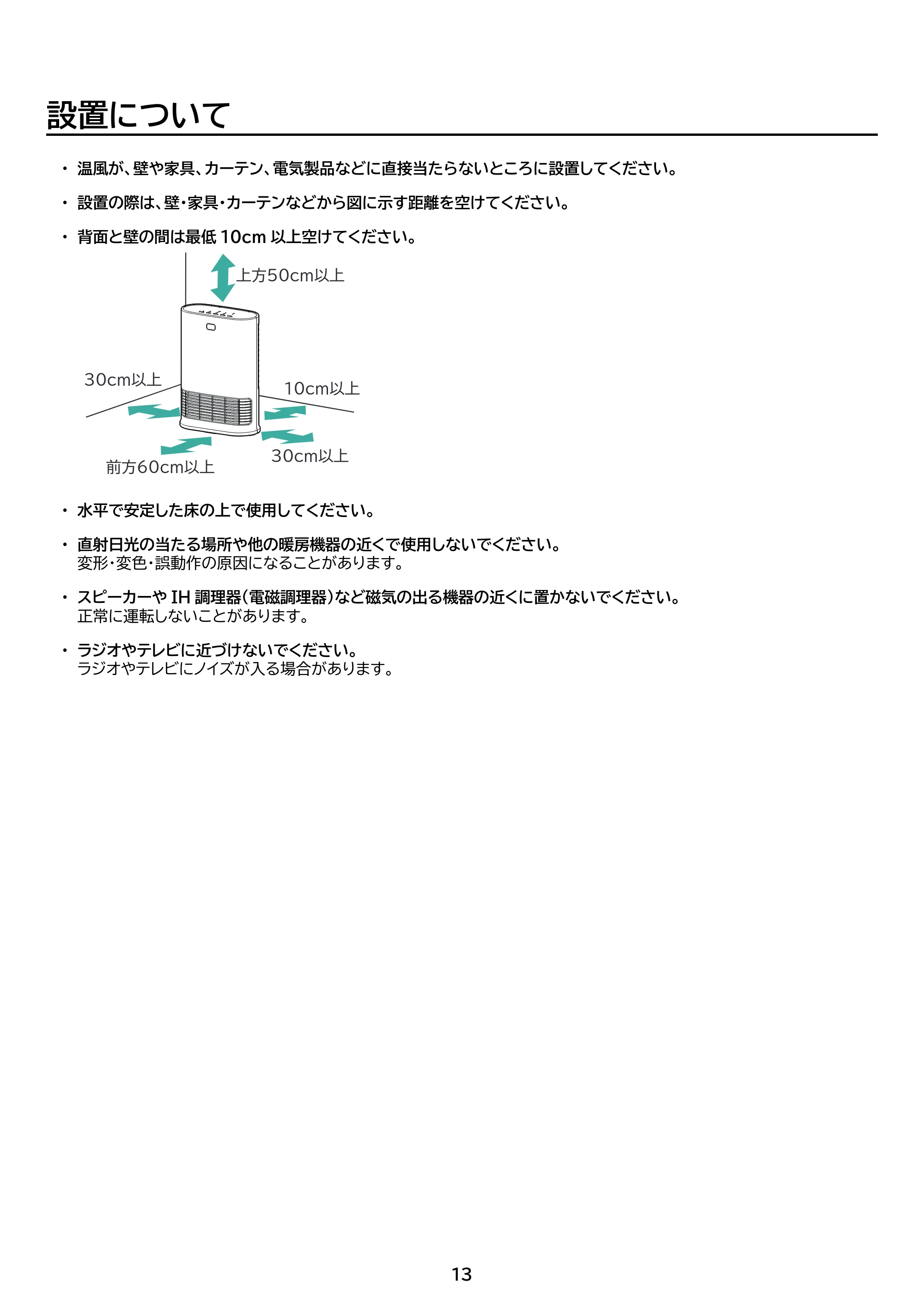 アイリスオーヤマ ACH-LW12A 取扱説明書 — 原本ページ — 13ページ