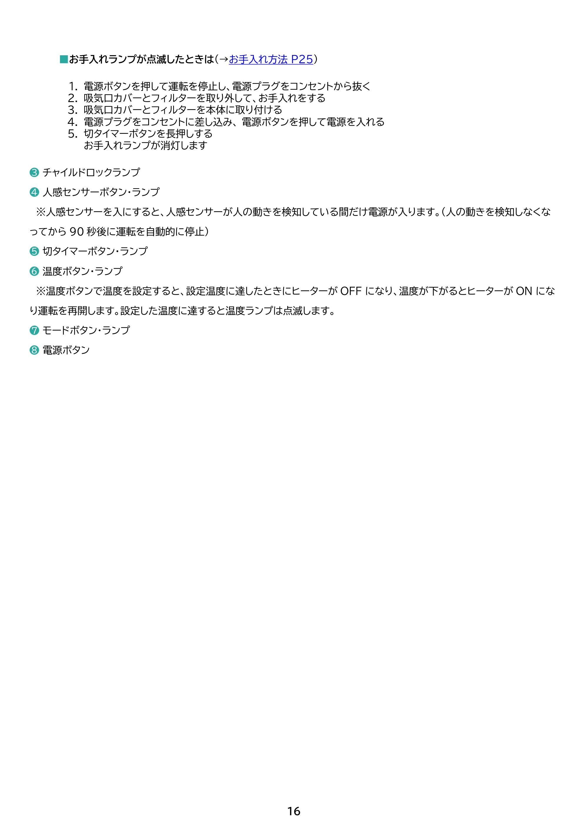 アイリスオーヤマ ACH-LW12A 取扱説明書 — 原本ページ — 16ページ