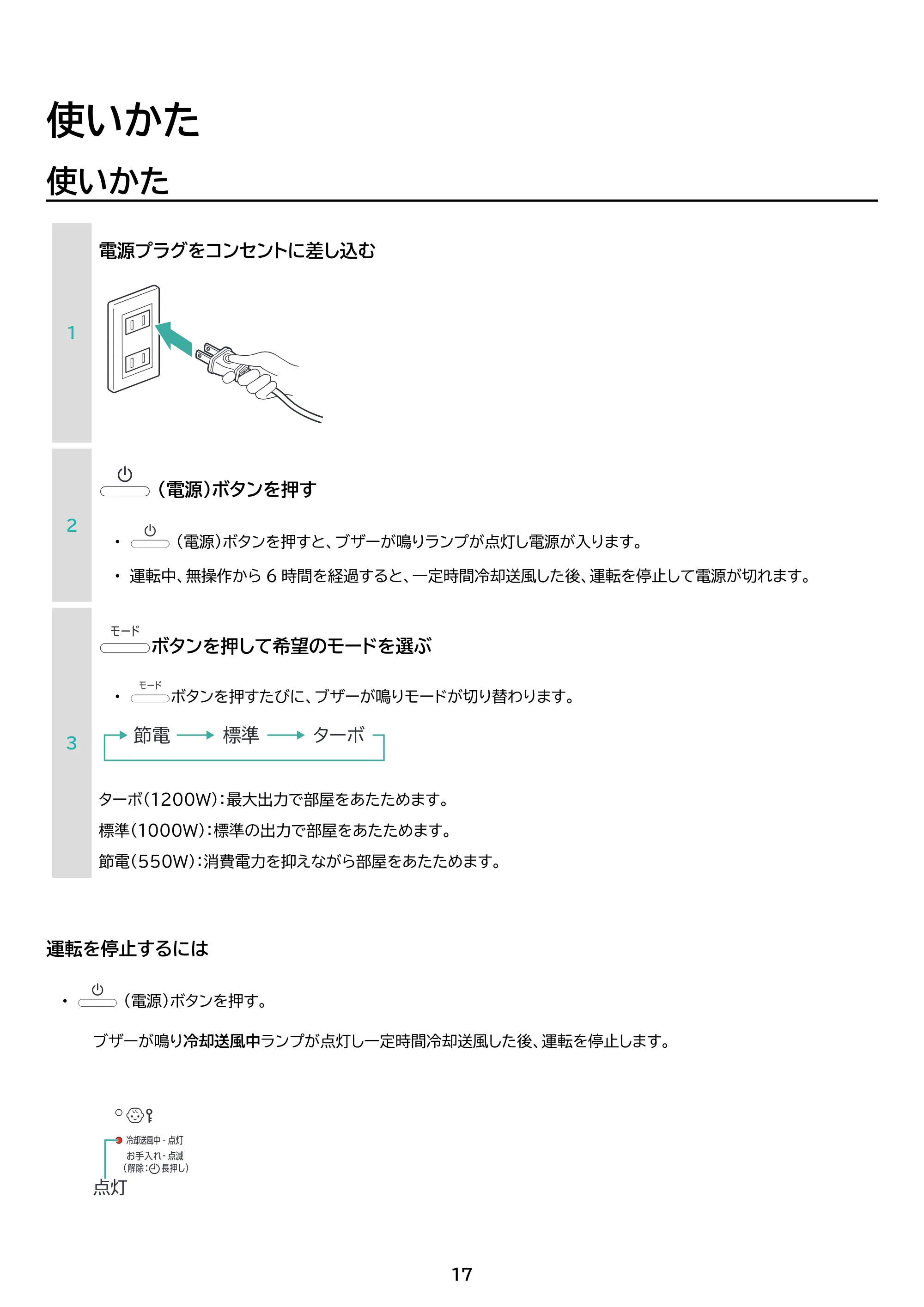 アイリスオーヤマ ACH-LW12A 取扱説明書 — 原本ページ — 17ページ